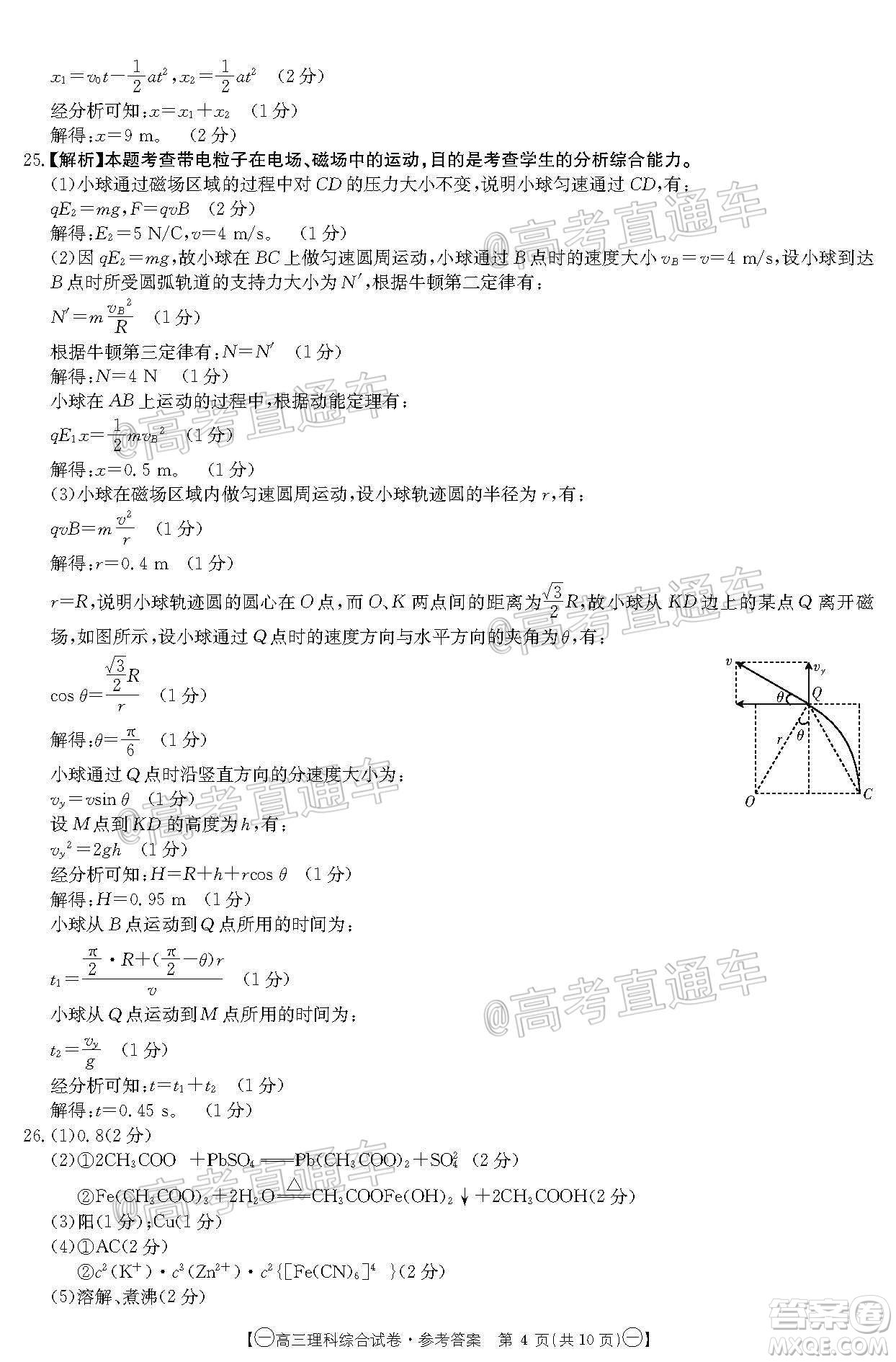 2020年金太陽全國5月百萬聯(lián)考全國一卷理科綜合試題及答案