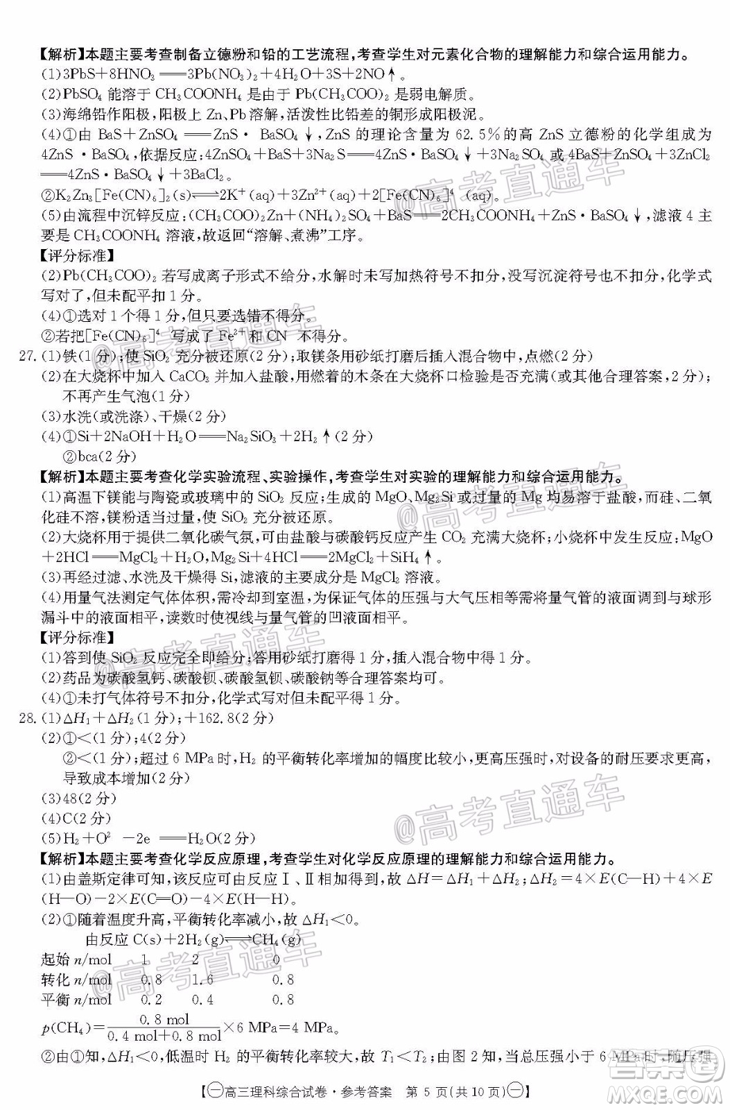 2020年金太陽全國5月百萬聯(lián)考全國一卷理科綜合試題及答案