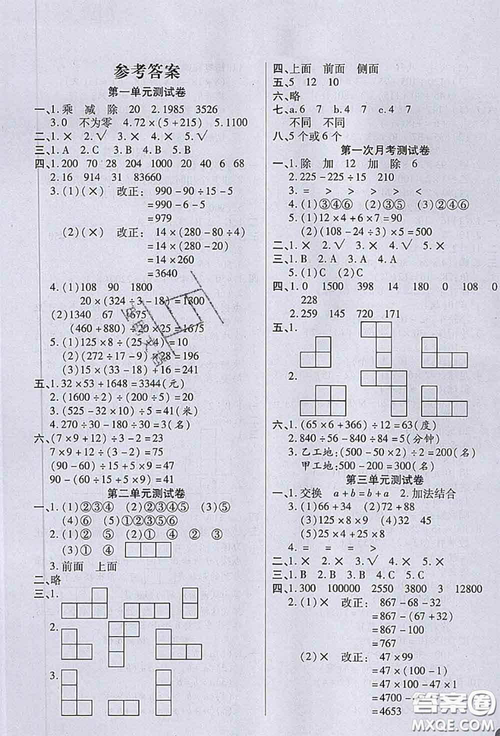 2020春黃岡100分沖刺卷四年級數(shù)學(xué)下冊人教版答案