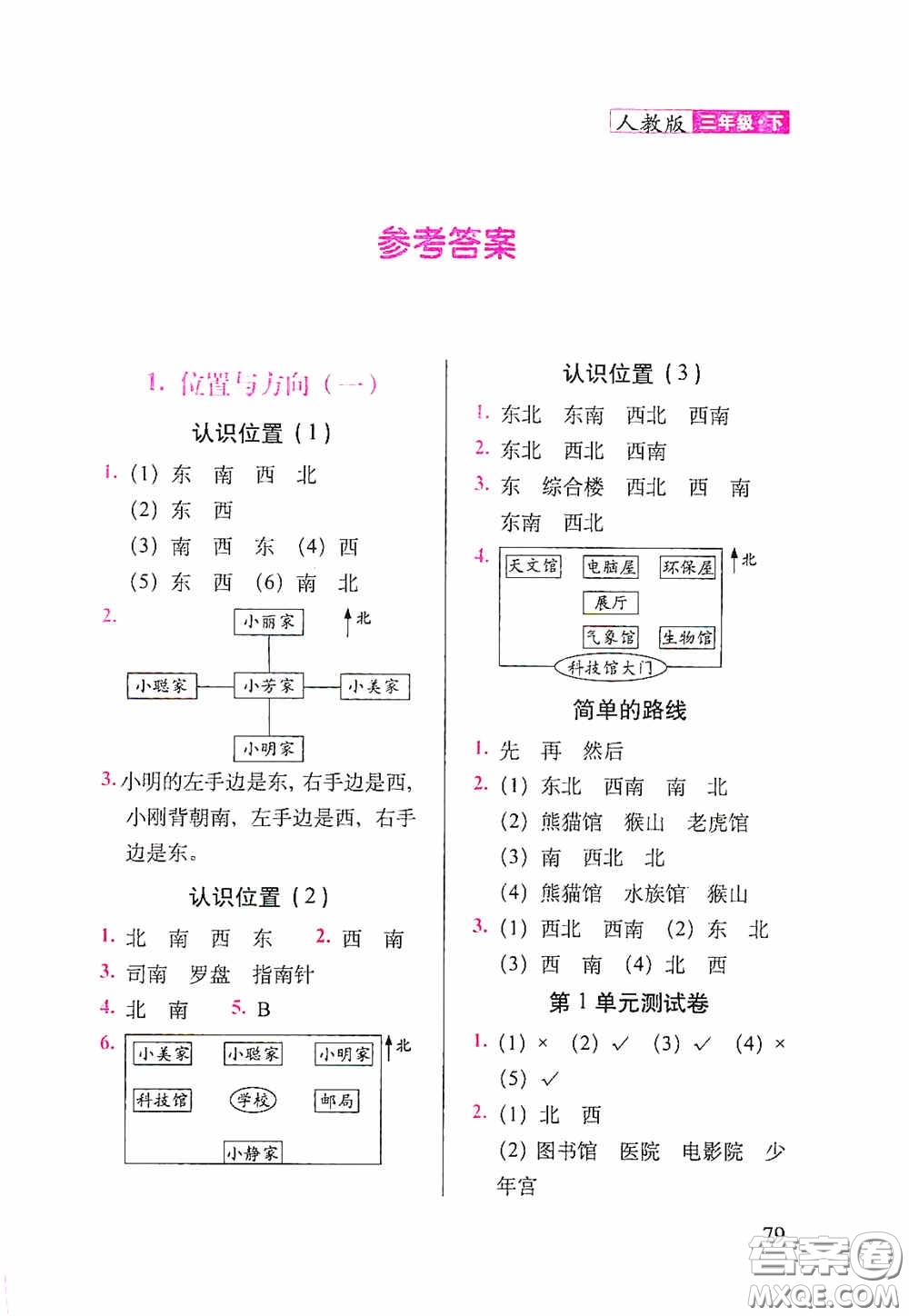 2020隨堂檢測(cè)天天練三年級(jí)數(shù)學(xué)下冊(cè)人教版答案