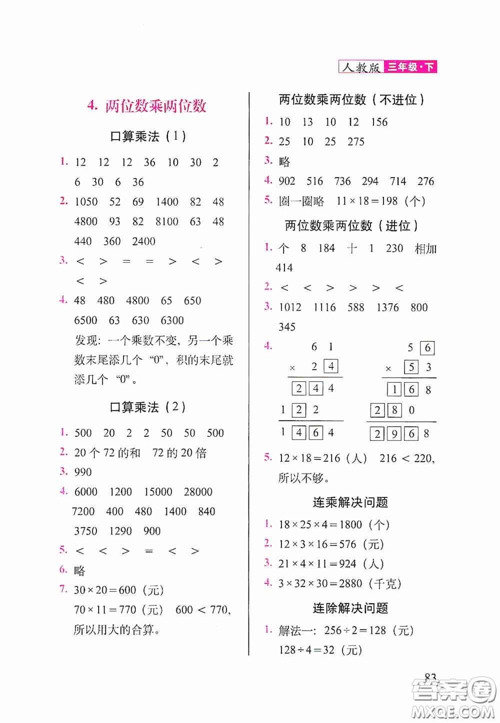 2020隨堂檢測(cè)天天練三年級(jí)數(shù)學(xué)下冊(cè)人教版答案