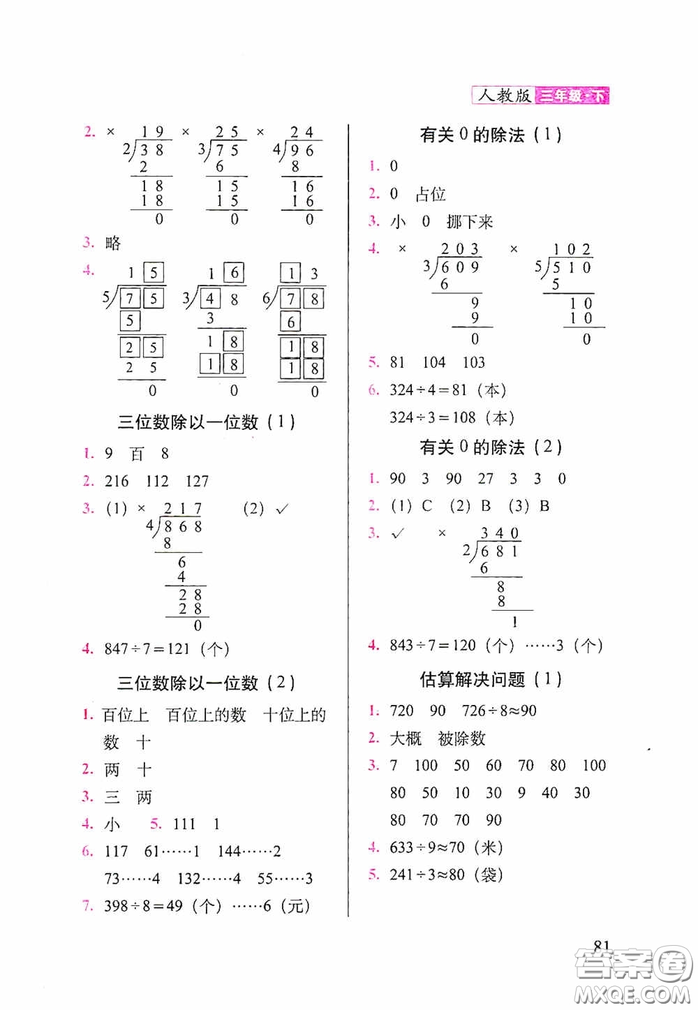 2020隨堂檢測(cè)天天練三年級(jí)數(shù)學(xué)下冊(cè)人教版答案