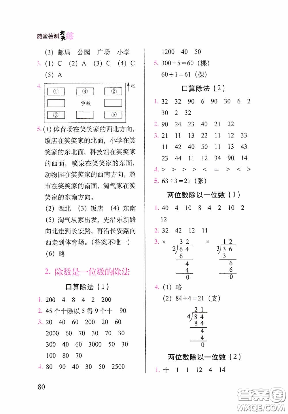 2020隨堂檢測(cè)天天練三年級(jí)數(shù)學(xué)下冊(cè)人教版答案