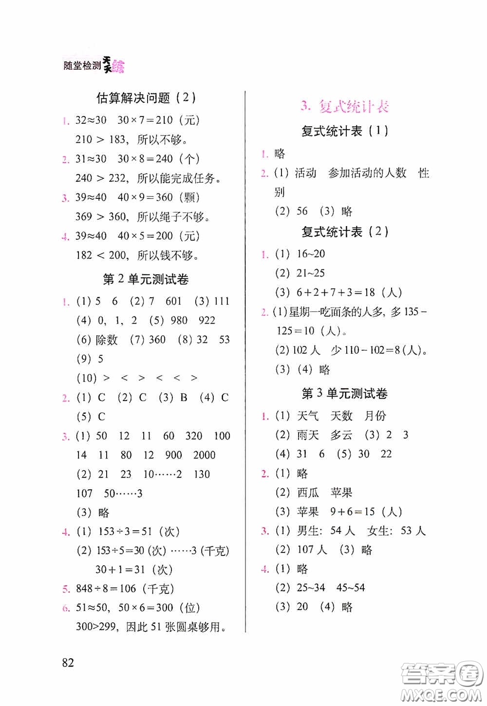 2020隨堂檢測(cè)天天練三年級(jí)數(shù)學(xué)下冊(cè)人教版答案