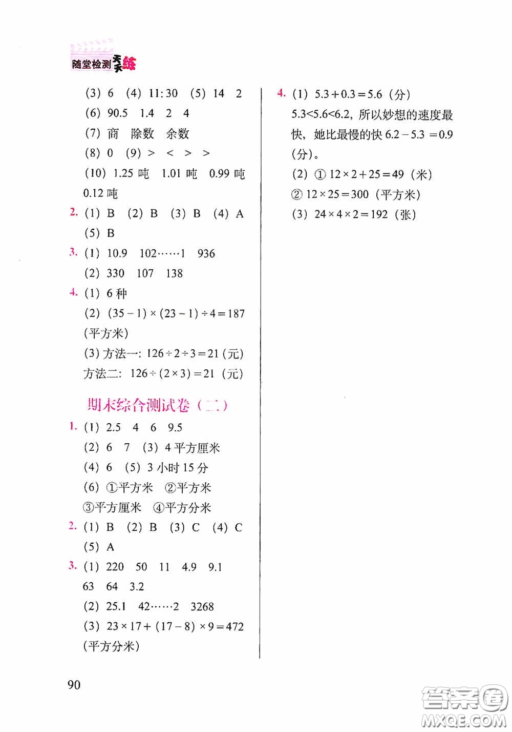 2020隨堂檢測(cè)天天練三年級(jí)數(shù)學(xué)下冊(cè)人教版答案