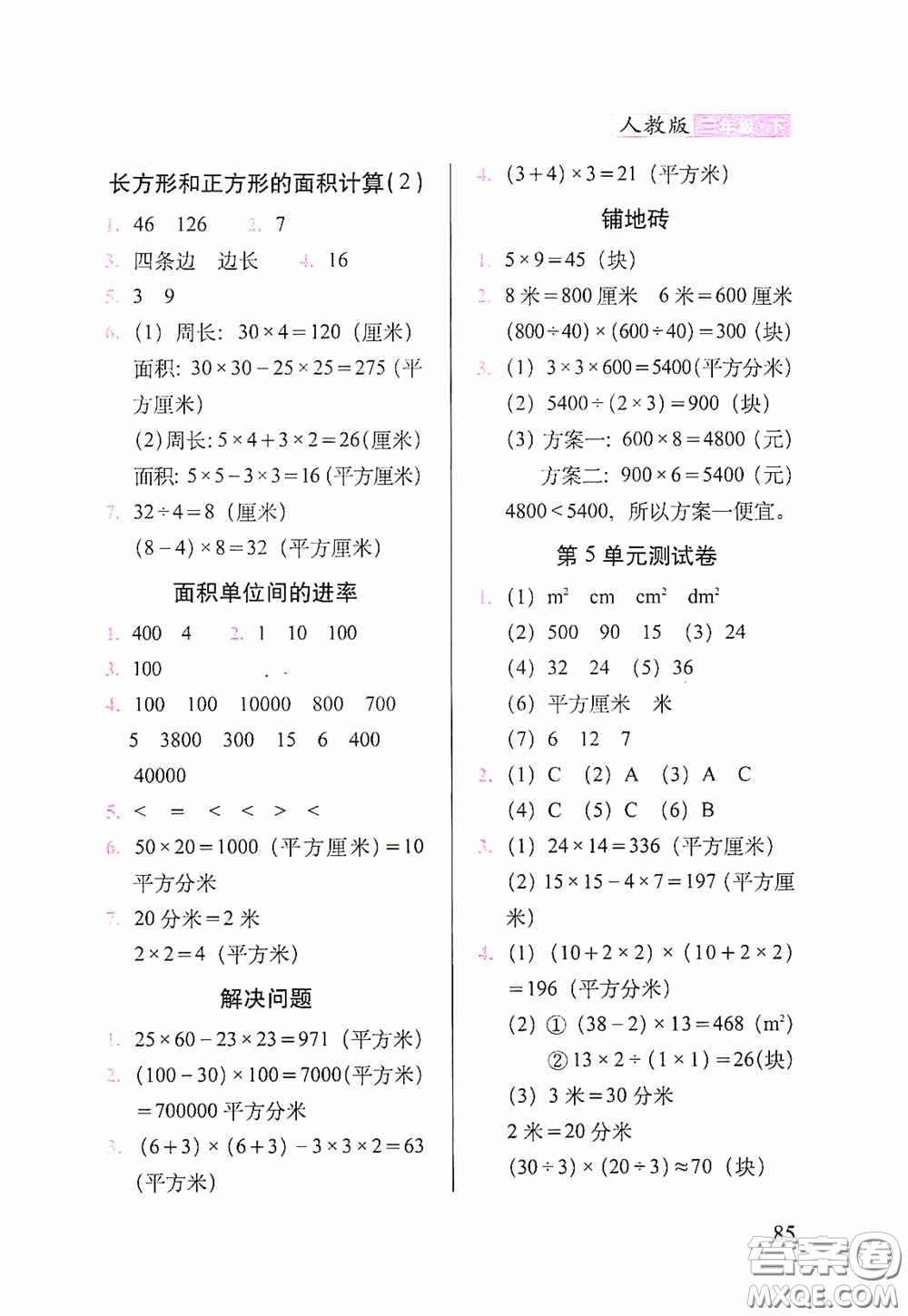 2020隨堂檢測(cè)天天練三年級(jí)數(shù)學(xué)下冊(cè)人教版答案