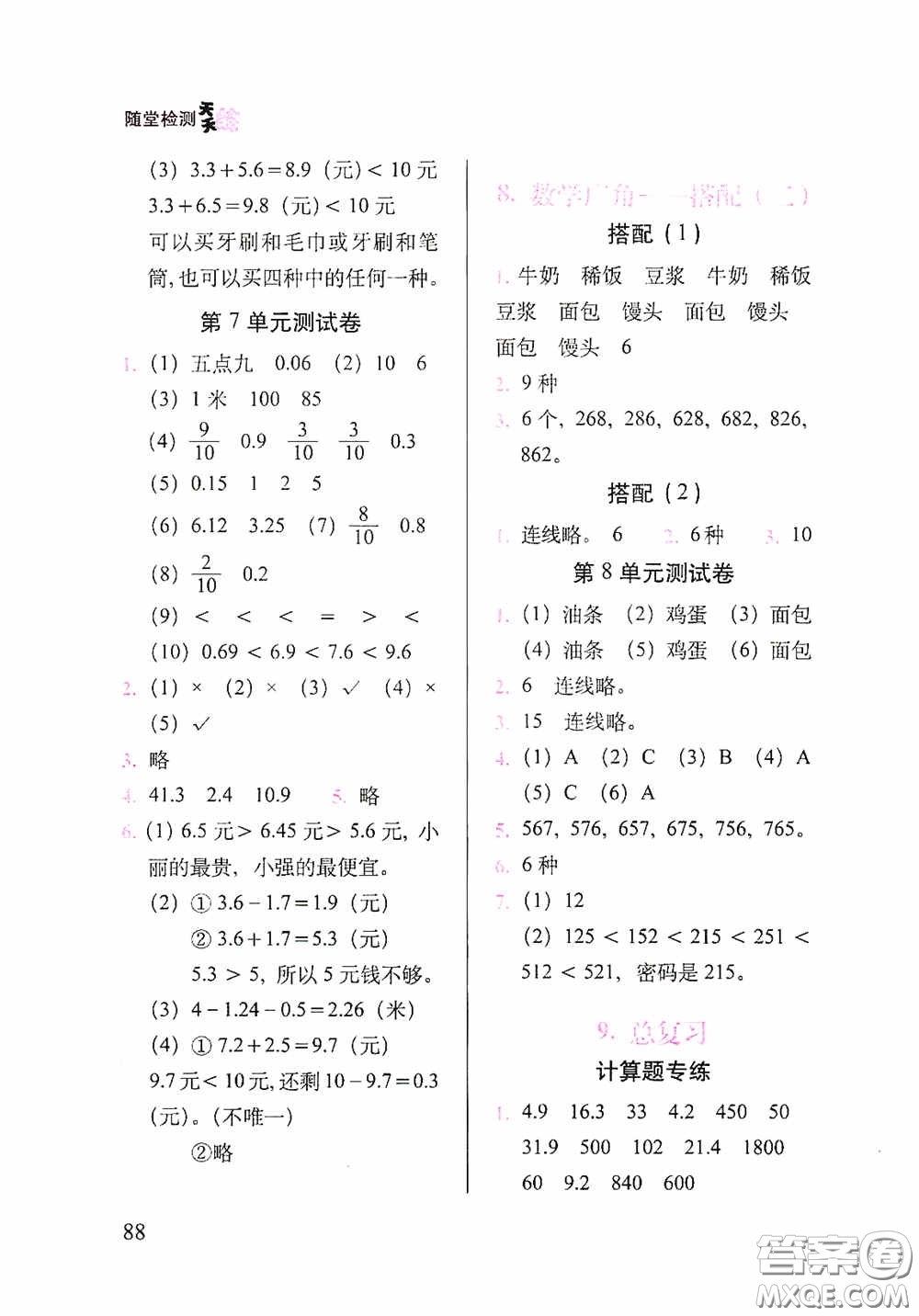 2020隨堂檢測(cè)天天練三年級(jí)數(shù)學(xué)下冊(cè)人教版答案