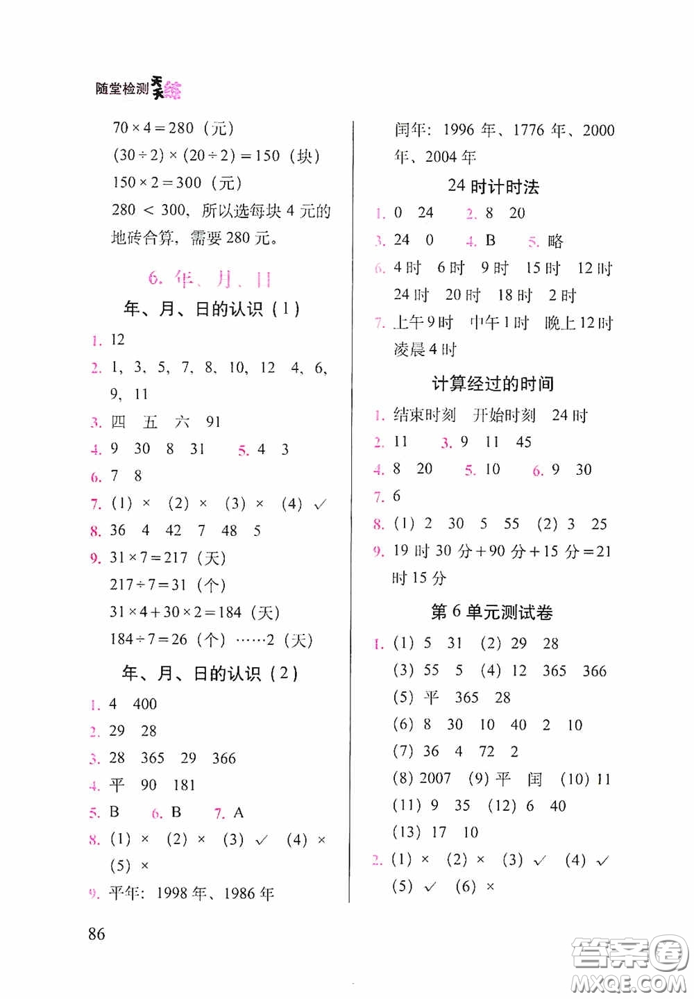 2020隨堂檢測(cè)天天練三年級(jí)數(shù)學(xué)下冊(cè)人教版答案