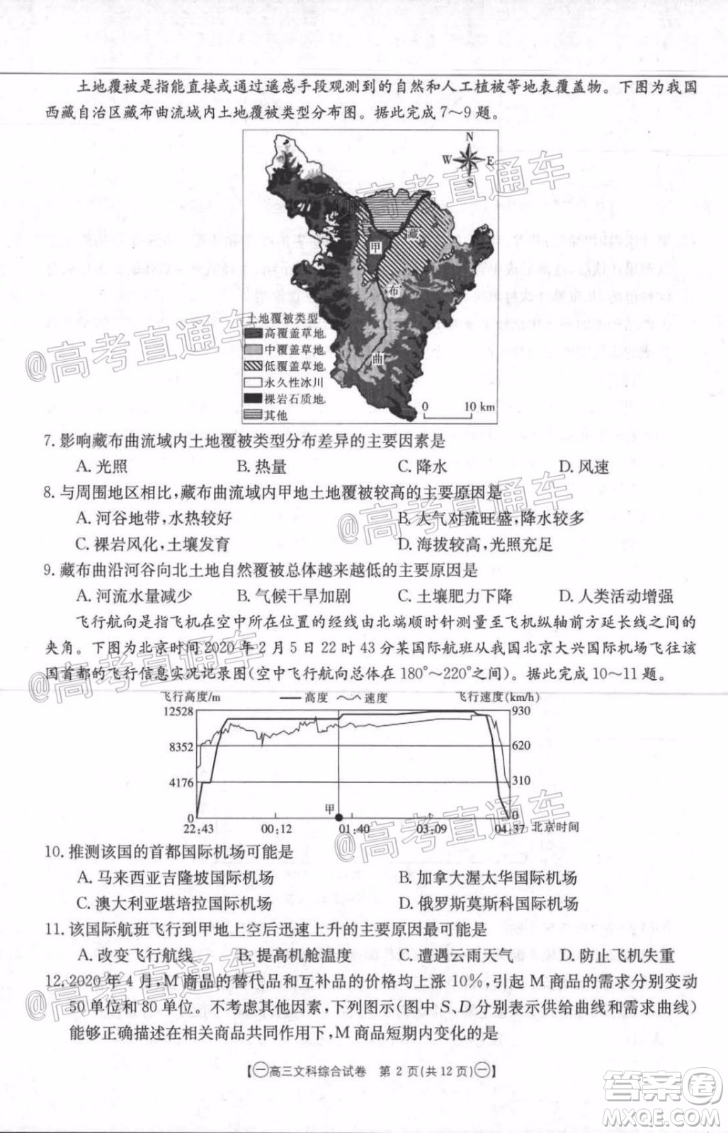 2020年金太陽全國5月百萬聯(lián)考全國一卷文科綜合試題及答案