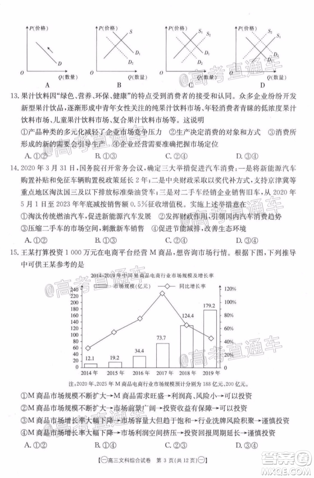 2020年金太陽全國5月百萬聯(lián)考全國一卷文科綜合試題及答案