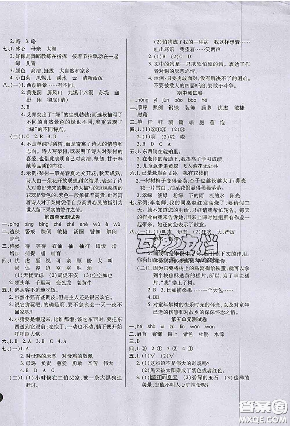 2020春黃岡100分沖刺卷四年級語文下冊人教版答案