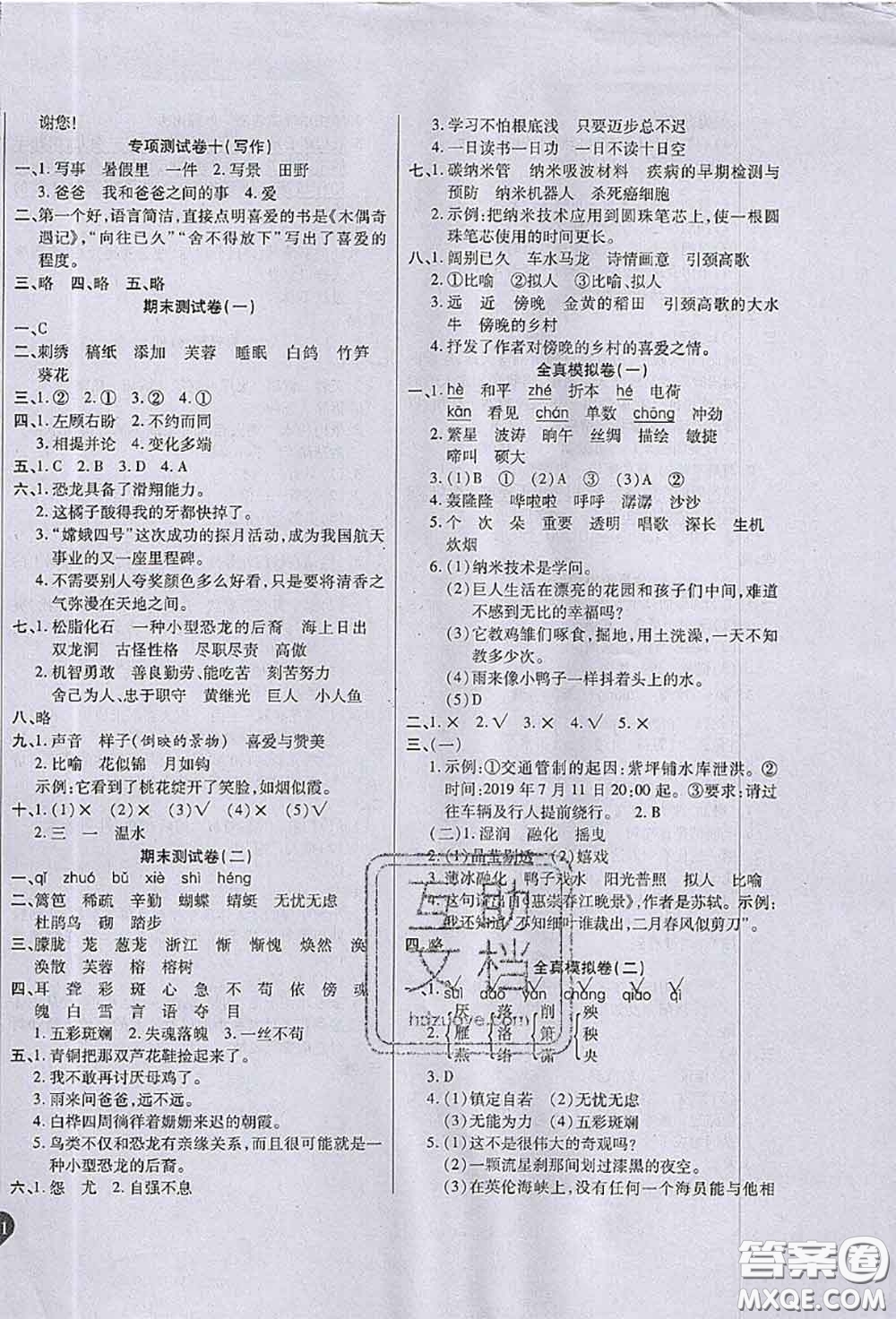 2020春黃岡100分沖刺卷四年級語文下冊人教版答案