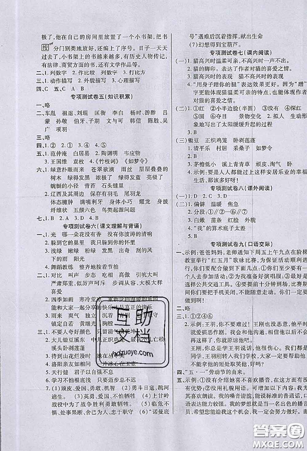 2020春黃岡100分沖刺卷四年級語文下冊人教版答案