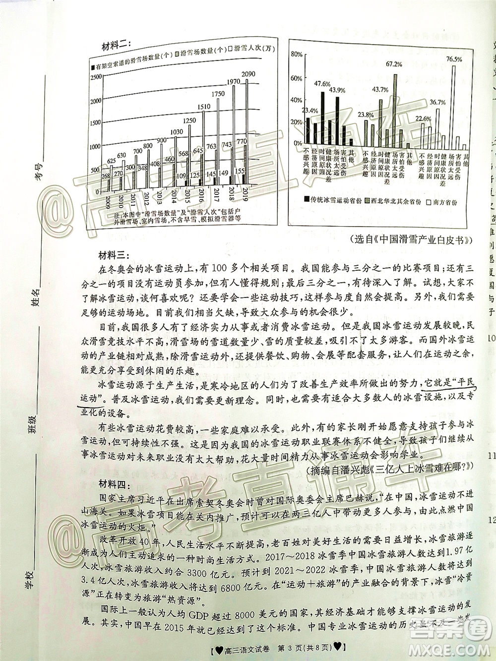 2020年金太陽全國5月百萬聯(lián)考全國二卷語文試題及答案