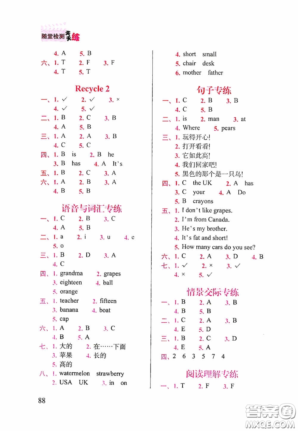 2020隨堂檢測(cè)天天練三年級(jí)英語(yǔ)下冊(cè)人教版答案