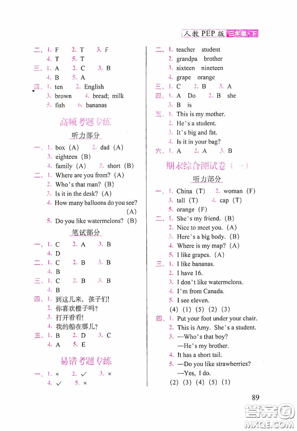 2020隨堂檢測(cè)天天練三年級(jí)英語(yǔ)下冊(cè)人教版答案