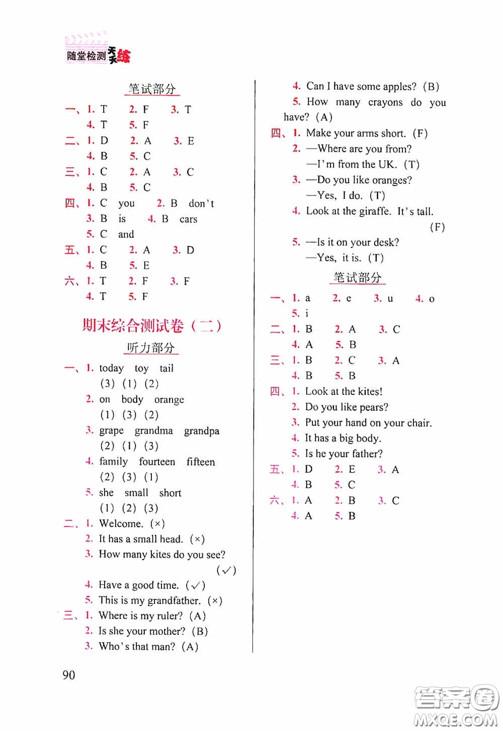 2020隨堂檢測(cè)天天練三年級(jí)英語(yǔ)下冊(cè)人教版答案