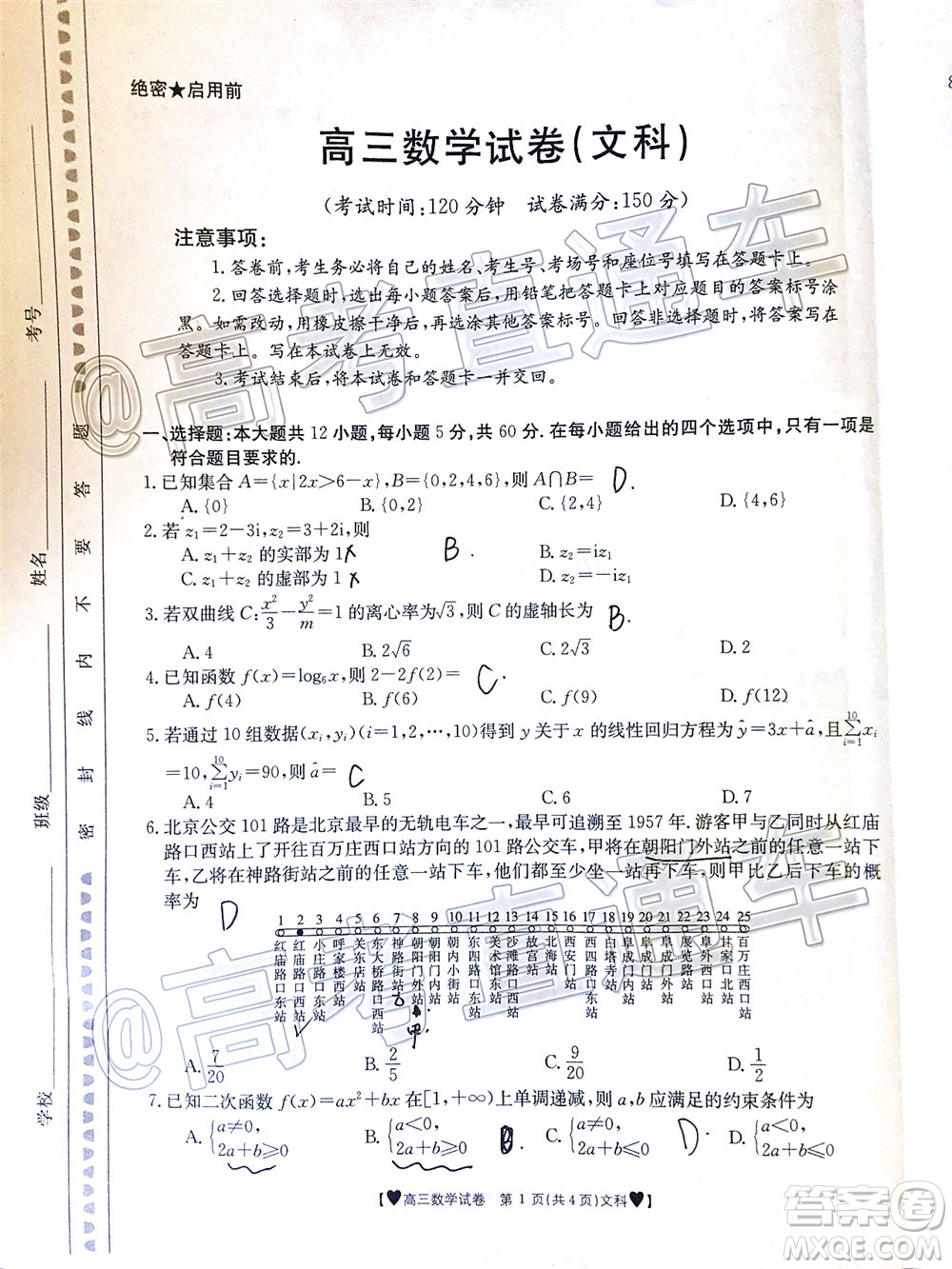 2020年金太陽全國5月百萬聯(lián)考全國二卷文科數(shù)學(xué)試題及答案