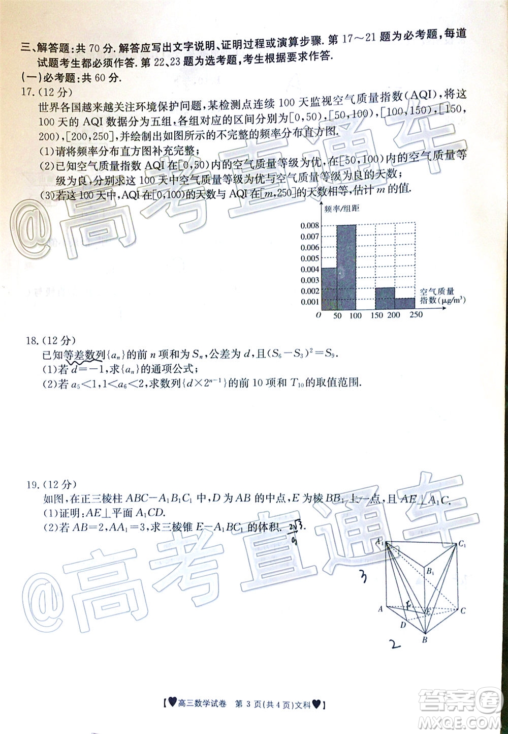 2020年金太陽全國5月百萬聯(lián)考全國二卷文科數(shù)學(xué)試題及答案