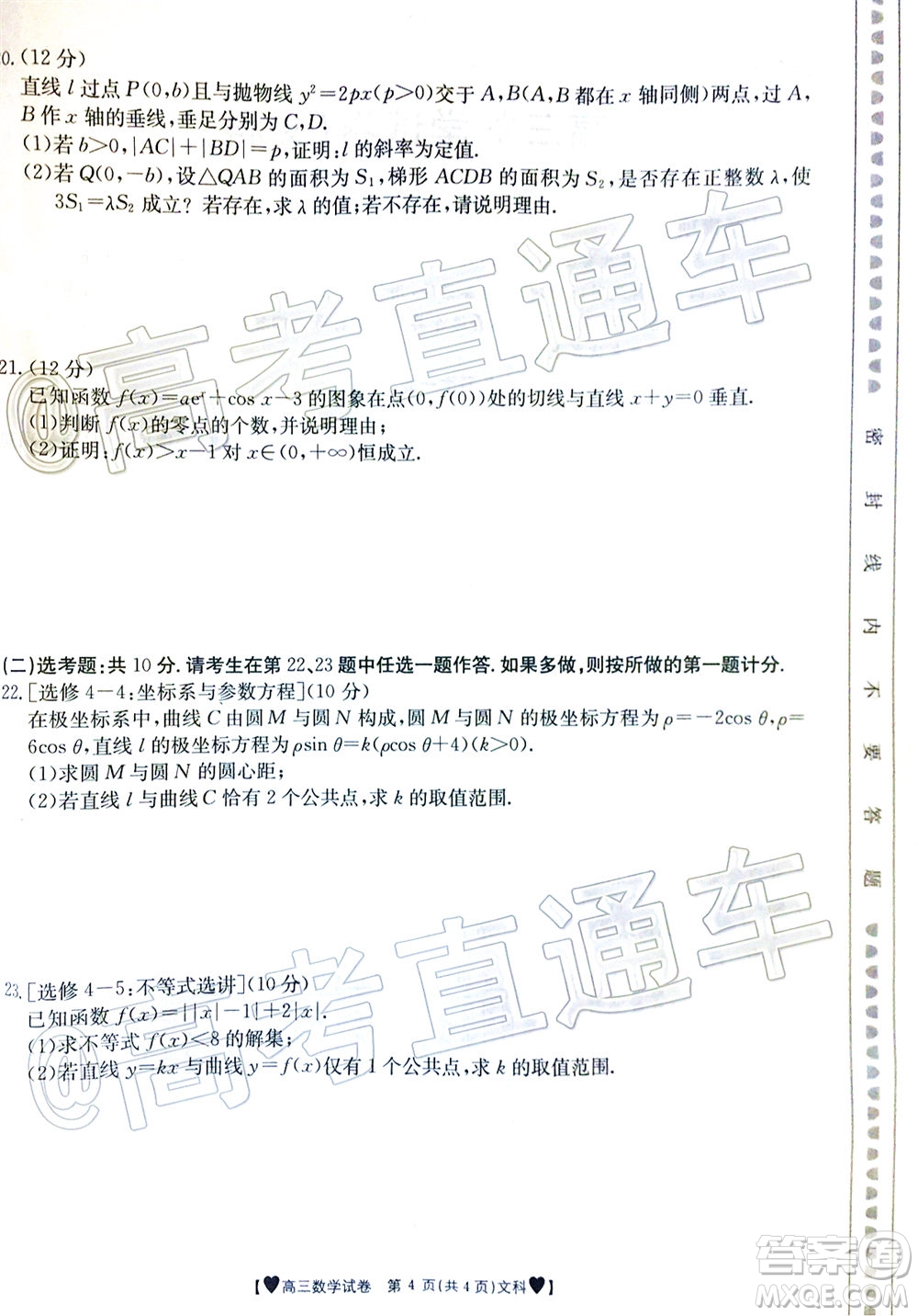 2020年金太陽全國5月百萬聯(lián)考全國二卷文科數(shù)學(xué)試題及答案