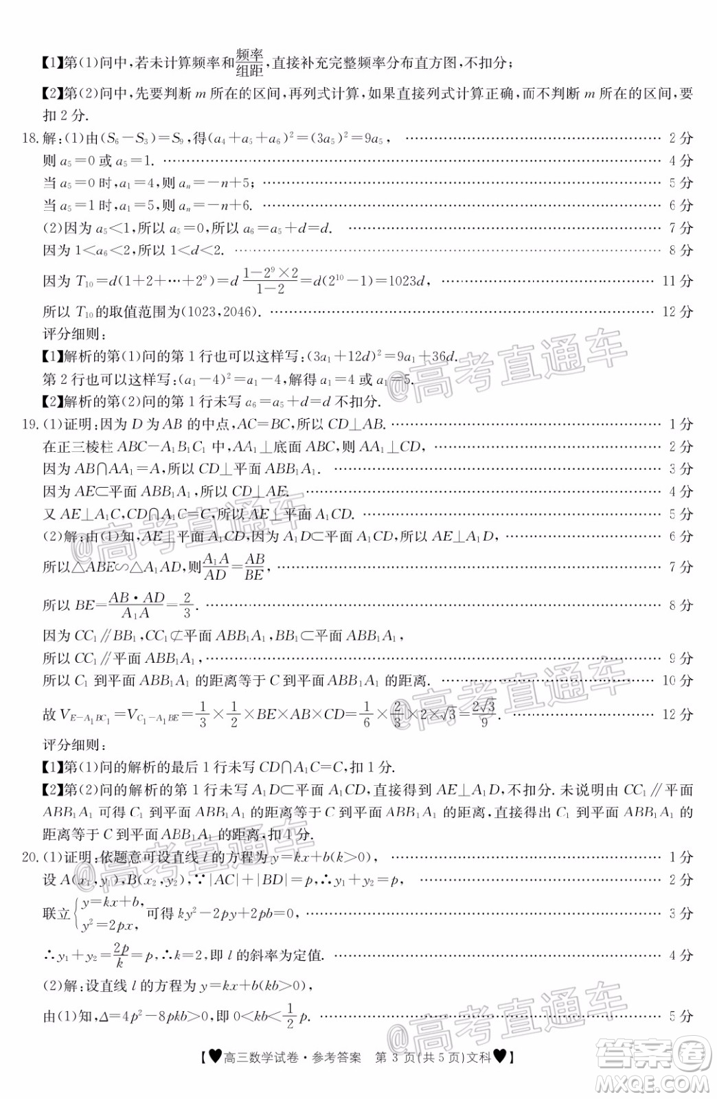 2020年金太陽全國5月百萬聯(lián)考全國二卷文科數(shù)學(xué)試題及答案