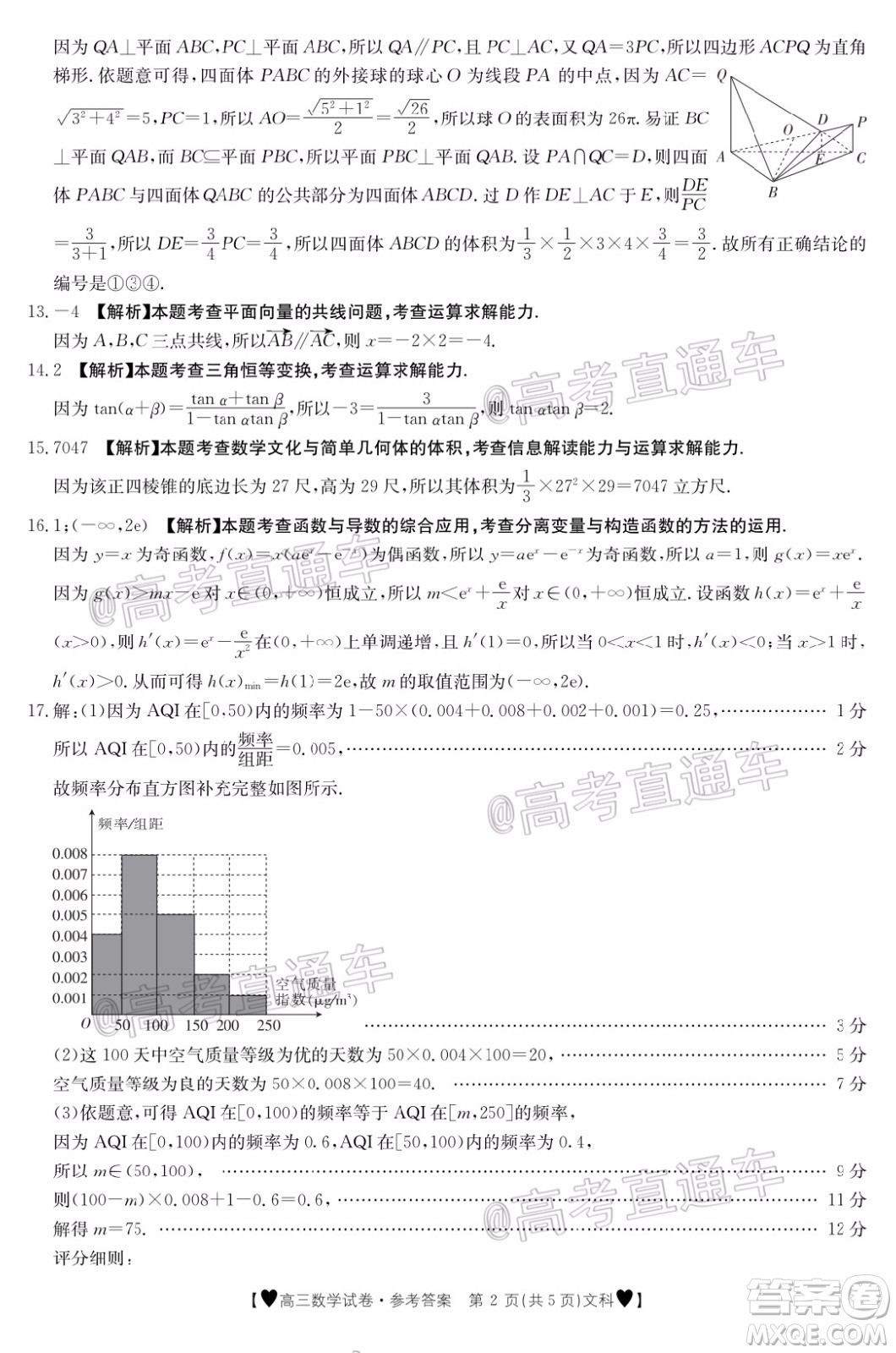 2020年金太陽全國5月百萬聯(lián)考全國二卷文科數(shù)學(xué)試題及答案