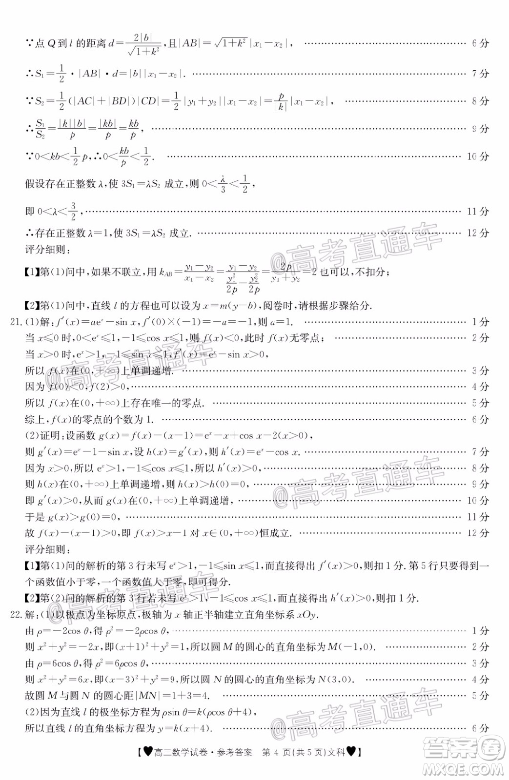 2020年金太陽全國5月百萬聯(lián)考全國二卷文科數(shù)學(xué)試題及答案