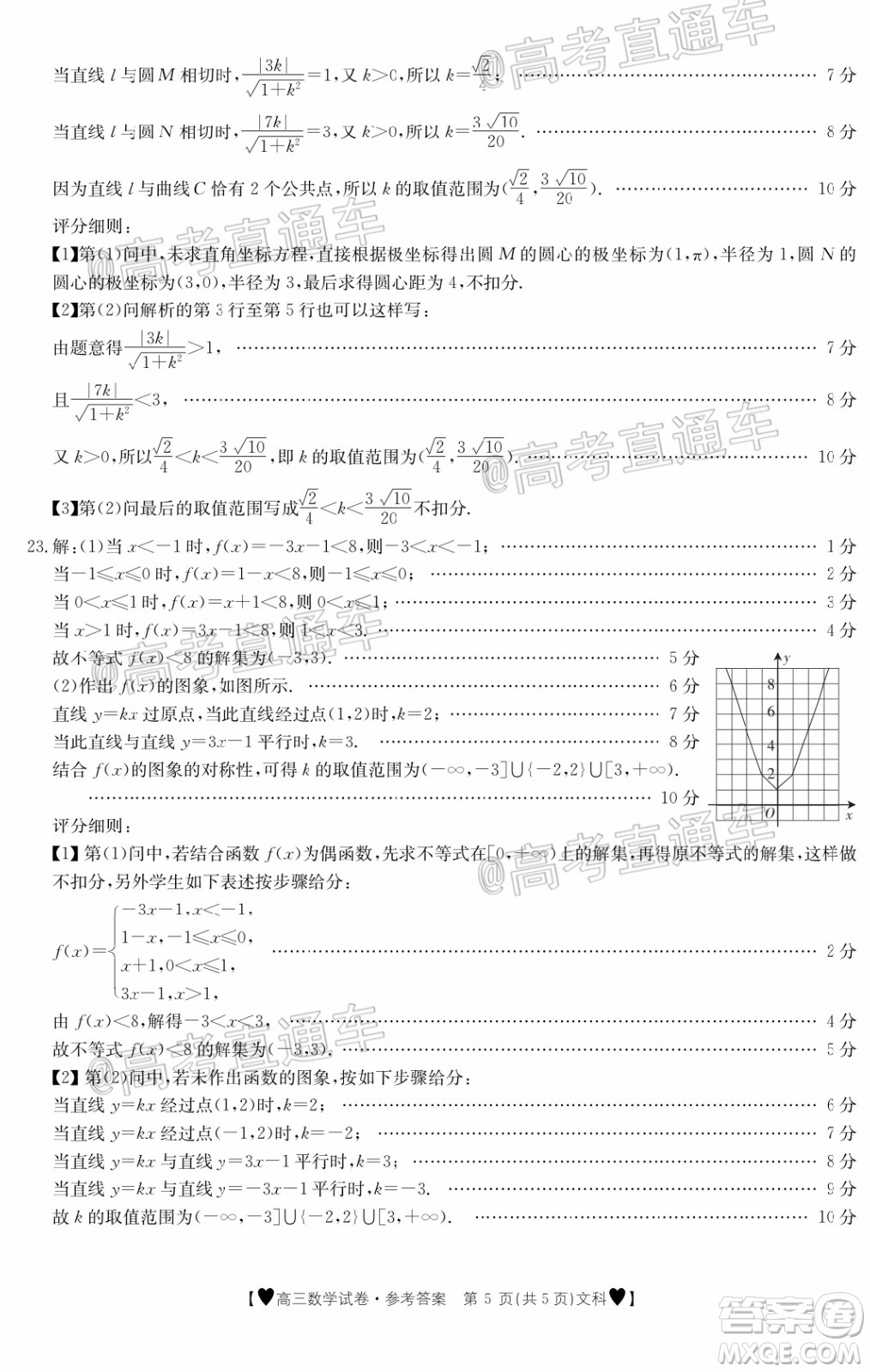 2020年金太陽全國5月百萬聯(lián)考全國二卷文科數(shù)學(xué)試題及答案