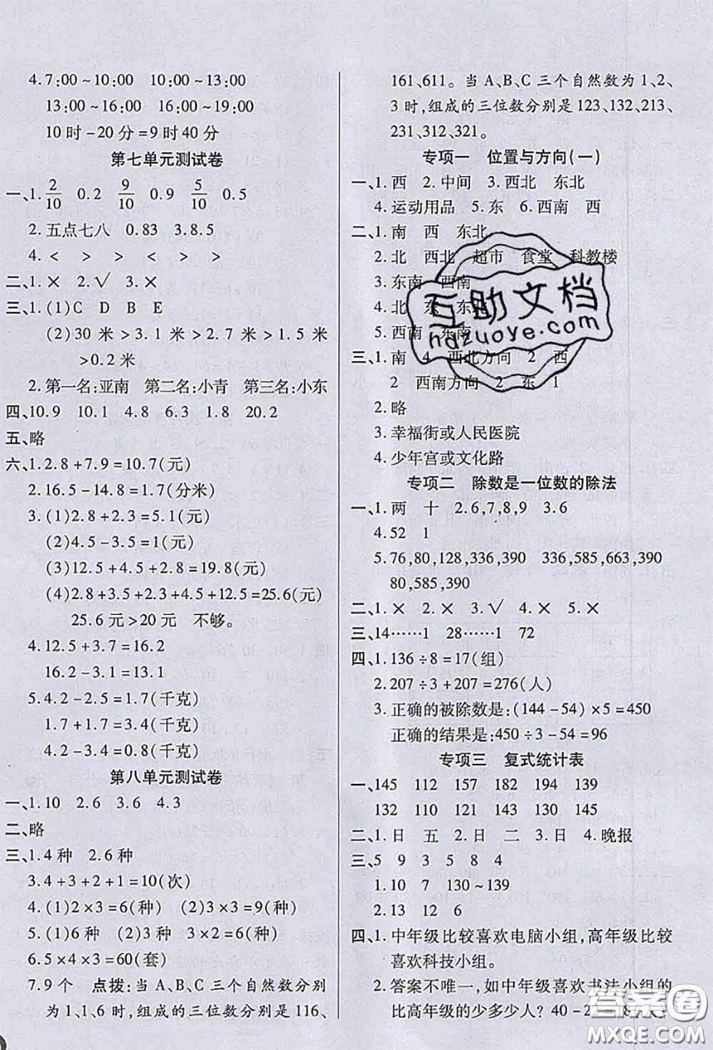 2020春黃岡100分沖刺卷三年級(jí)數(shù)學(xué)下冊(cè)人教版答案