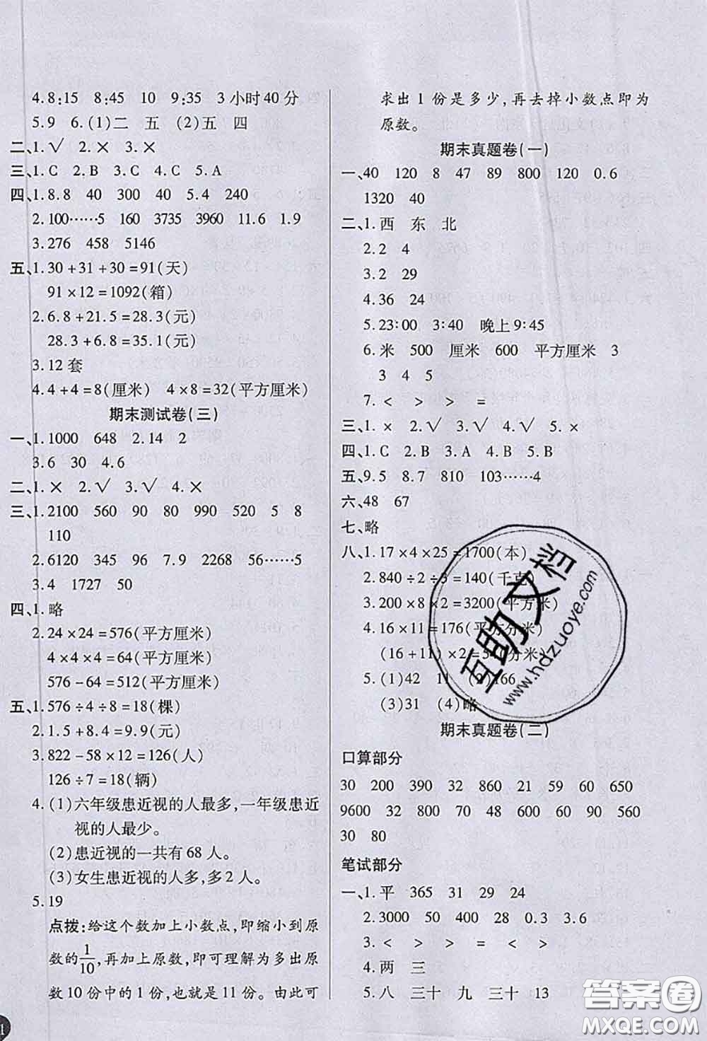 2020春黃岡100分沖刺卷三年級(jí)數(shù)學(xué)下冊(cè)人教版答案