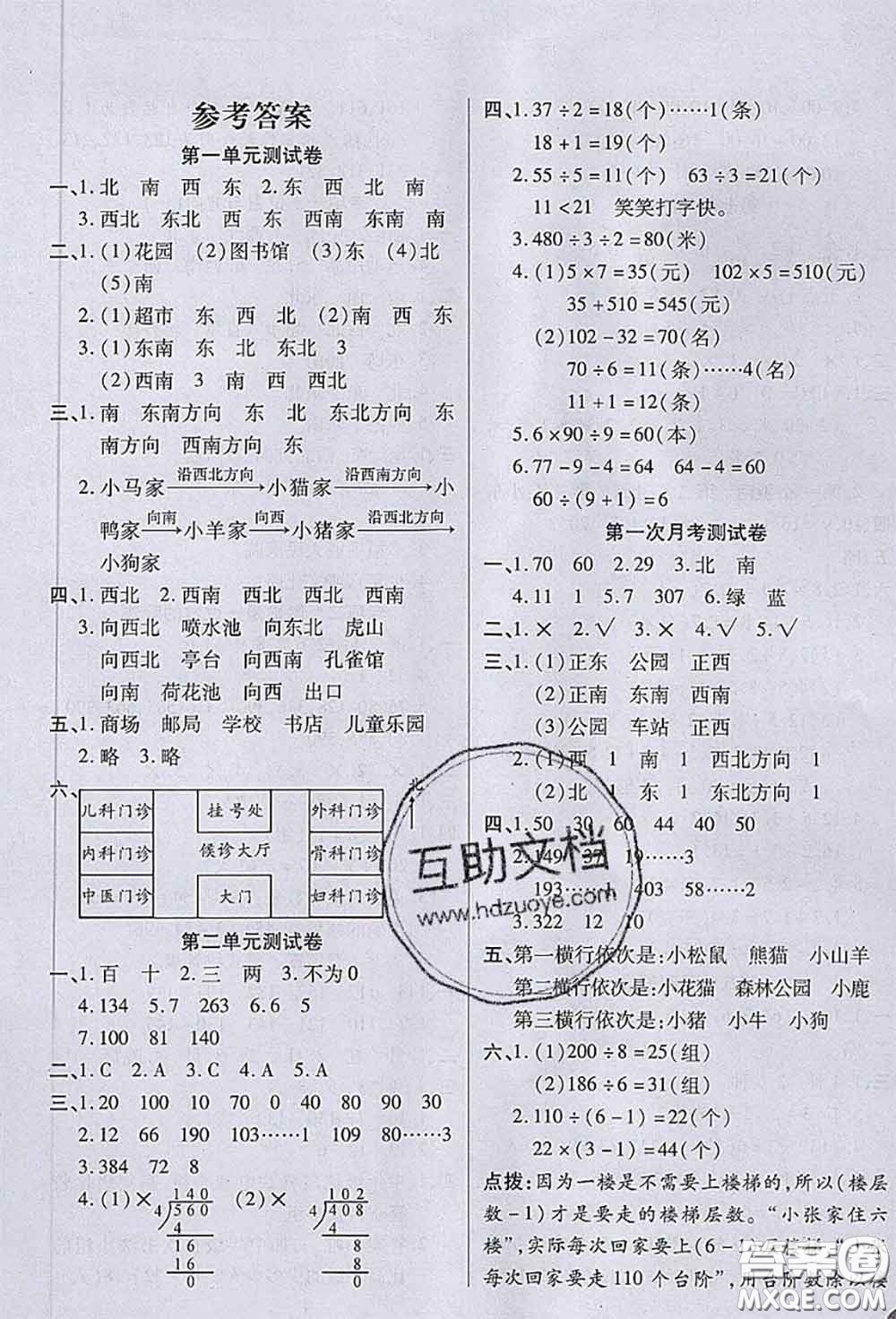 2020春黃岡100分沖刺卷三年級(jí)數(shù)學(xué)下冊(cè)人教版答案