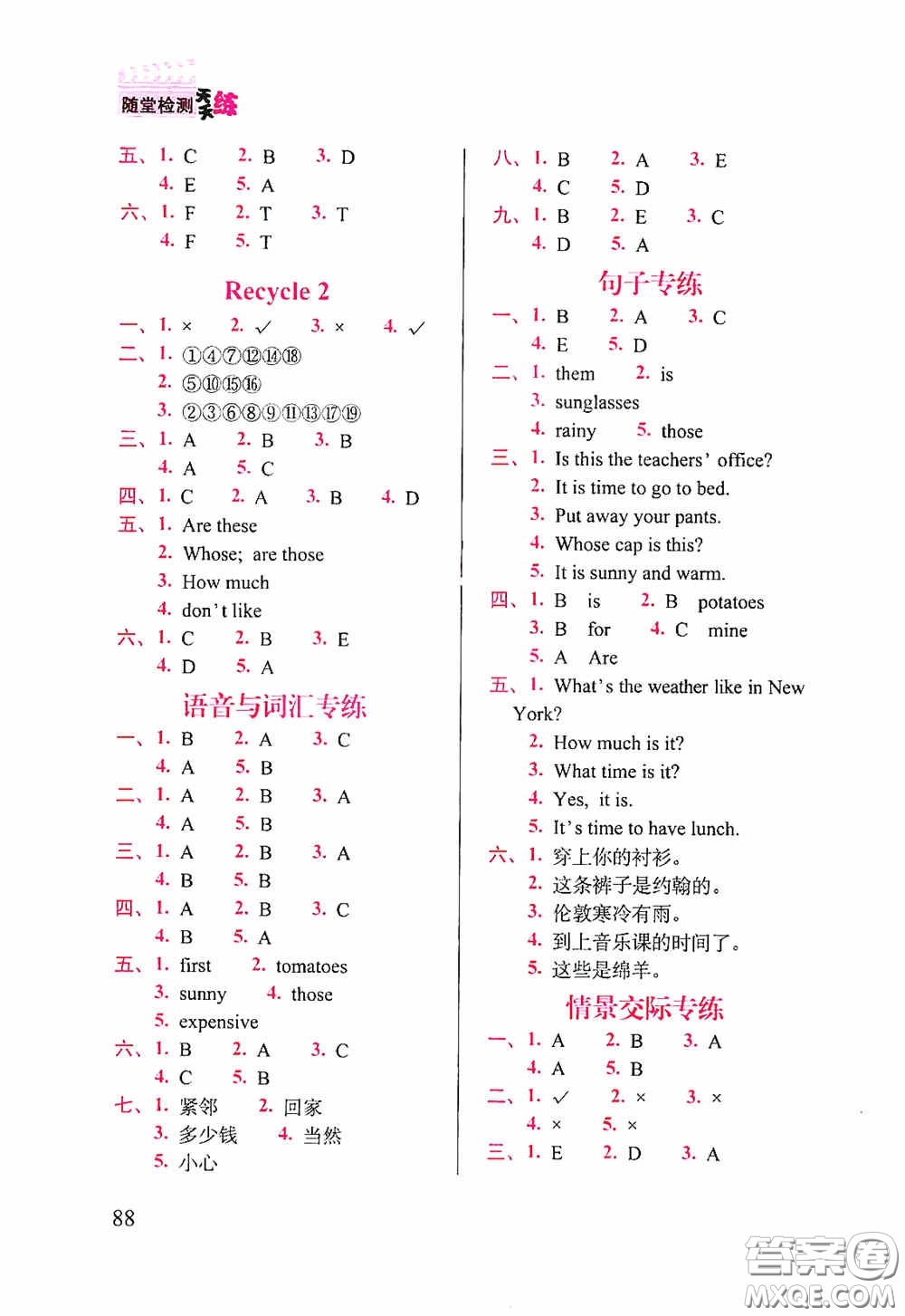 2020隨堂檢測(cè)天天練四年級(jí)英語(yǔ)下冊(cè)人教版答案