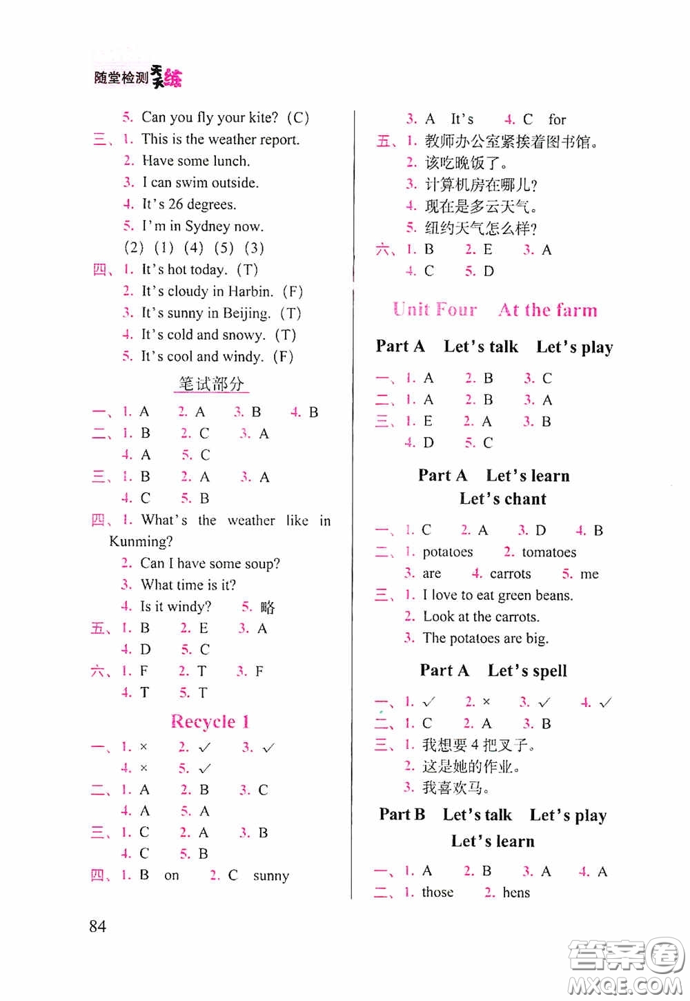 2020隨堂檢測(cè)天天練四年級(jí)英語(yǔ)下冊(cè)人教版答案