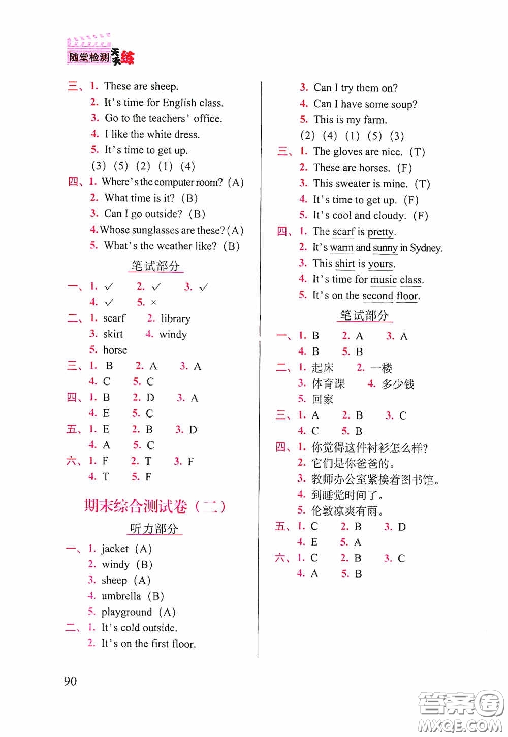 2020隨堂檢測(cè)天天練四年級(jí)英語(yǔ)下冊(cè)人教版答案