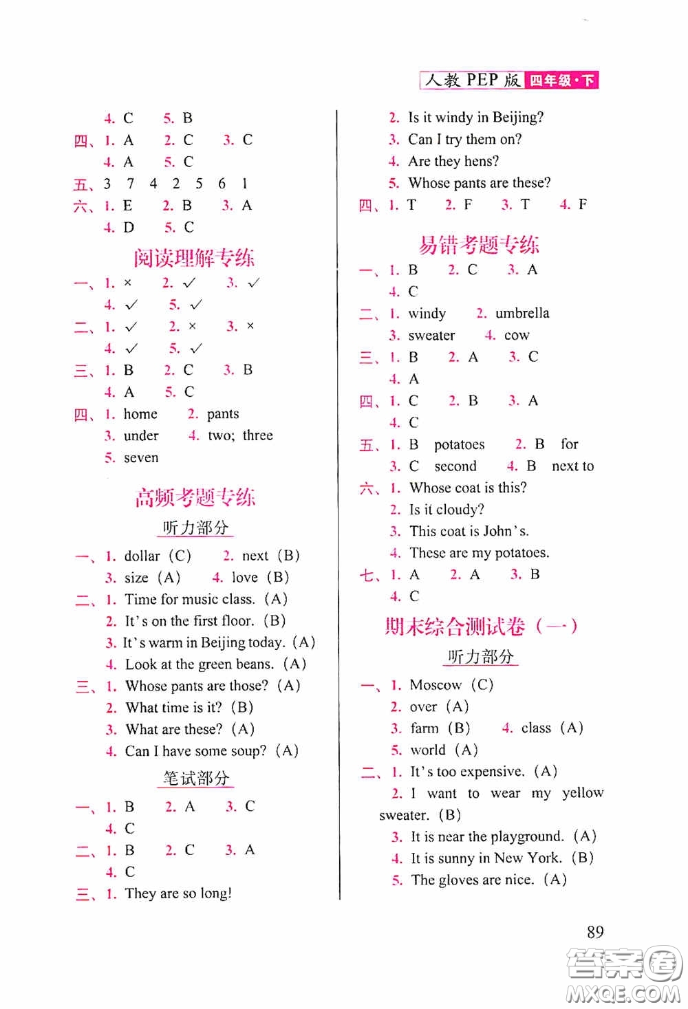 2020隨堂檢測(cè)天天練四年級(jí)英語(yǔ)下冊(cè)人教版答案