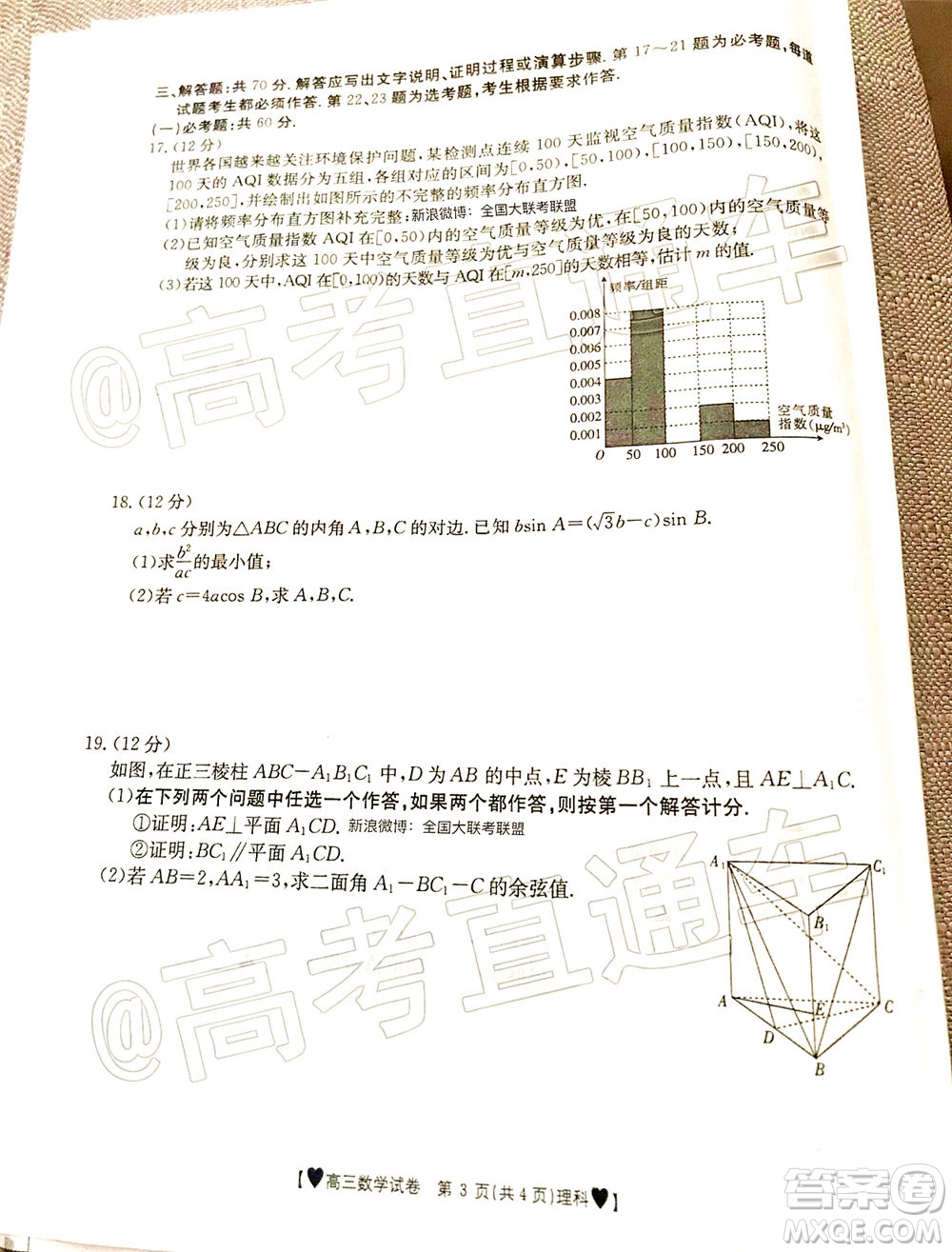 2020年金太陽全國5月百萬聯(lián)考全國二卷理科數(shù)學(xué)試題及答案