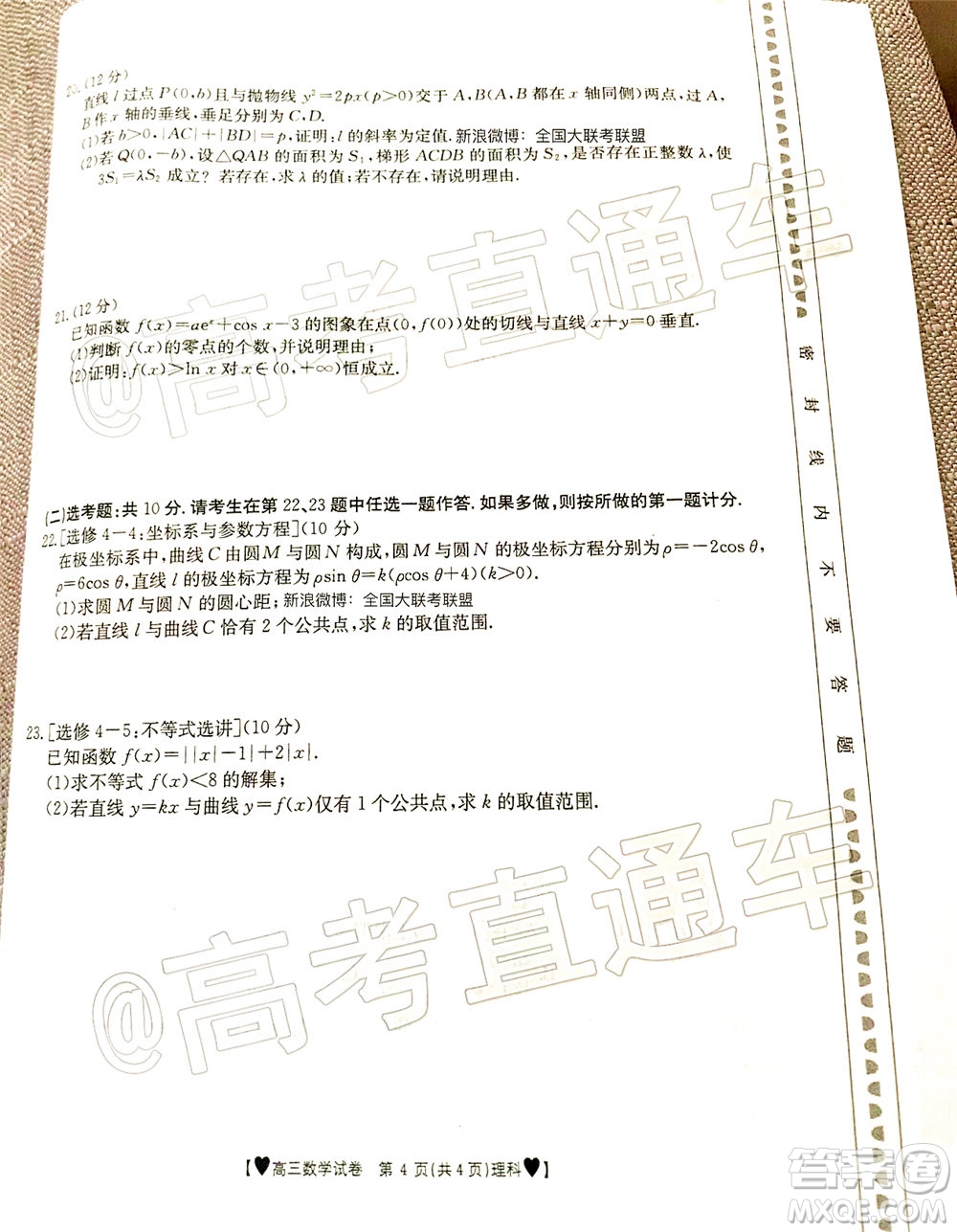 2020年金太陽全國5月百萬聯(lián)考全國二卷理科數(shù)學(xué)試題及答案