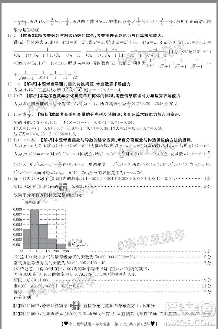 2020年金太陽全國5月百萬聯(lián)考全國二卷理科數(shù)學(xué)試題及答案