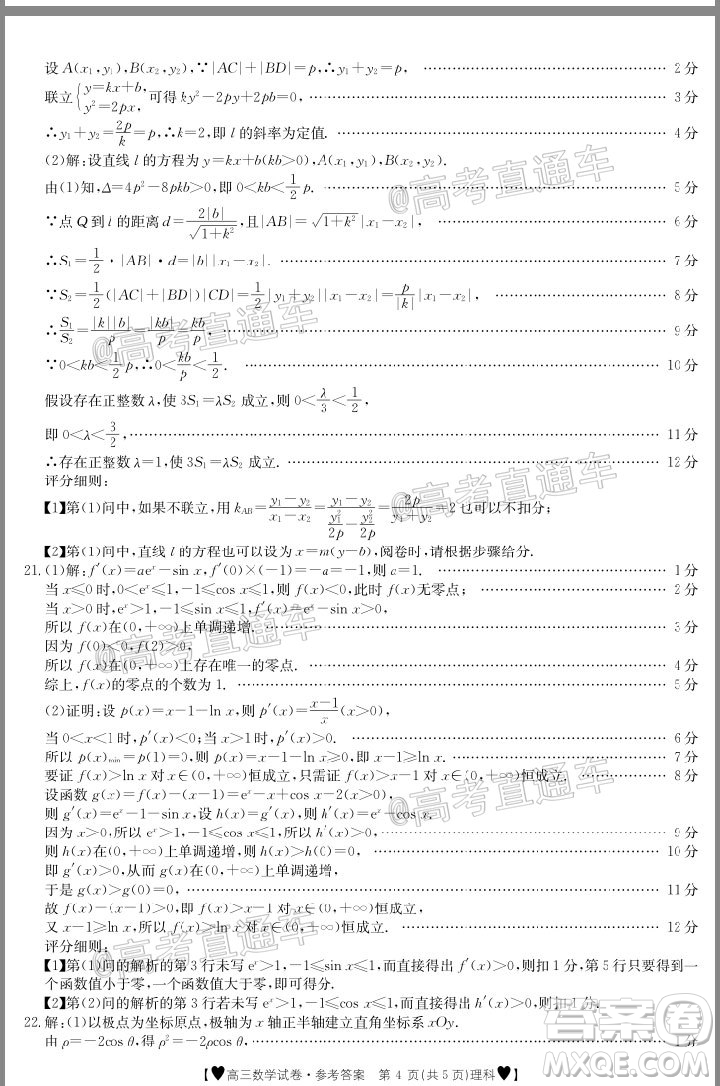 2020年金太陽全國5月百萬聯(lián)考全國二卷理科數(shù)學(xué)試題及答案