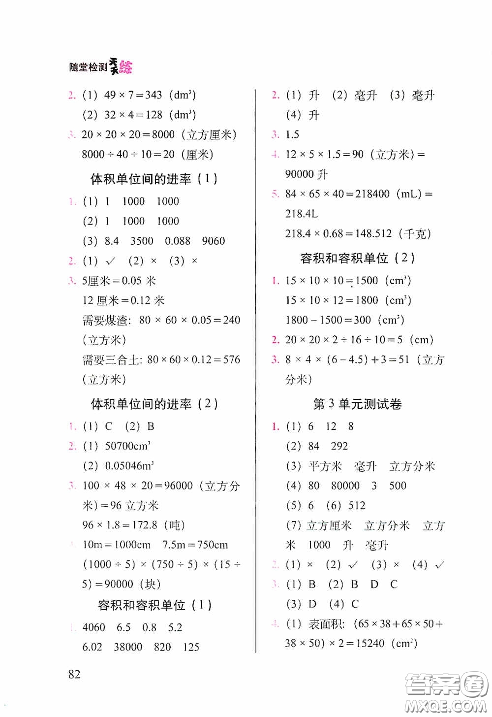 2020隨堂檢測(cè)天天練五年級(jí)數(shù)學(xué)下冊(cè)人教版答案