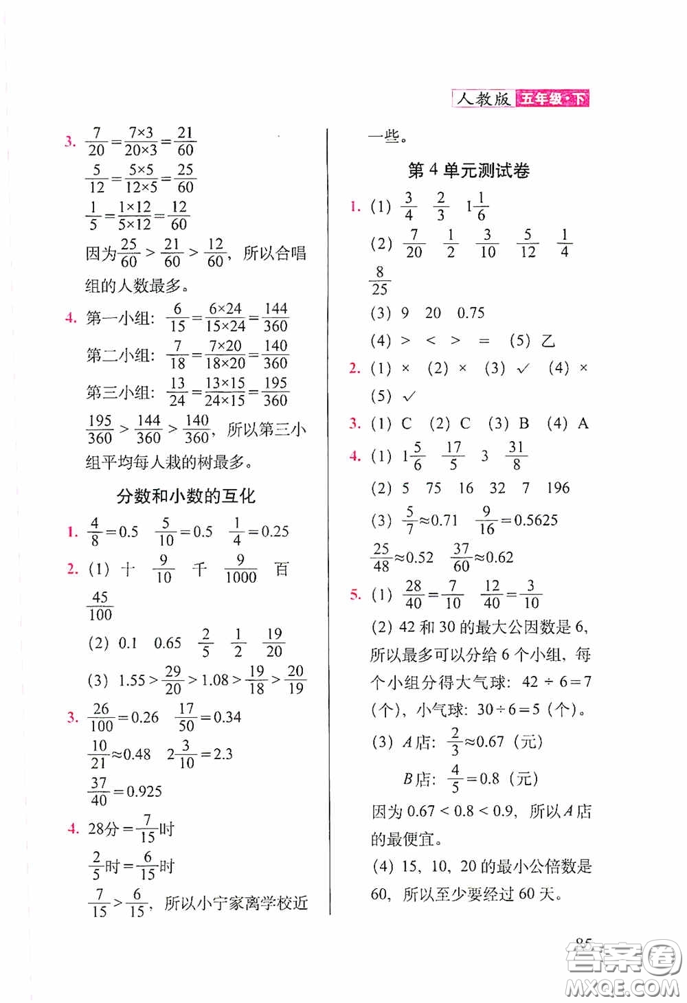 2020隨堂檢測(cè)天天練五年級(jí)數(shù)學(xué)下冊(cè)人教版答案