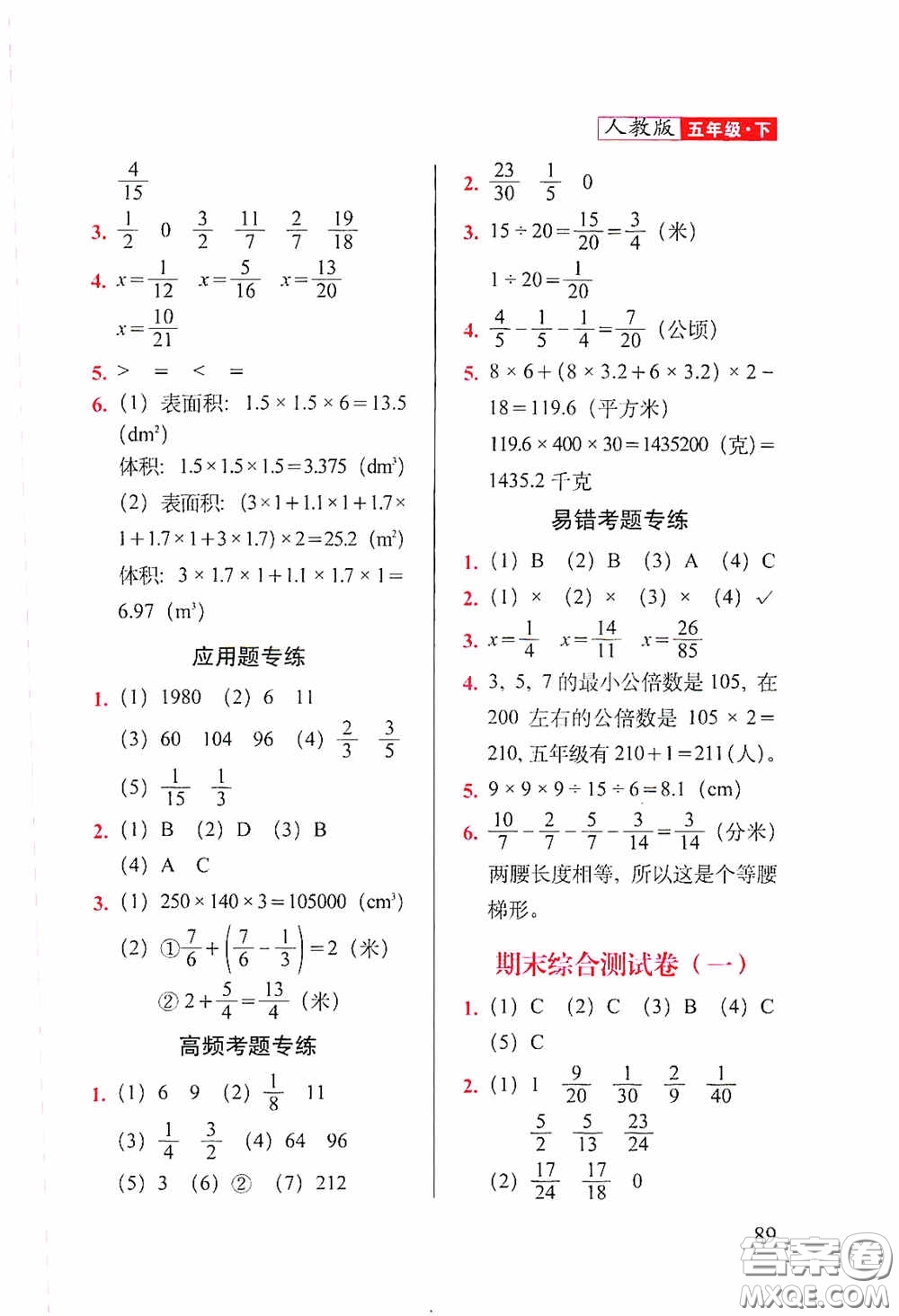 2020隨堂檢測(cè)天天練五年級(jí)數(shù)學(xué)下冊(cè)人教版答案