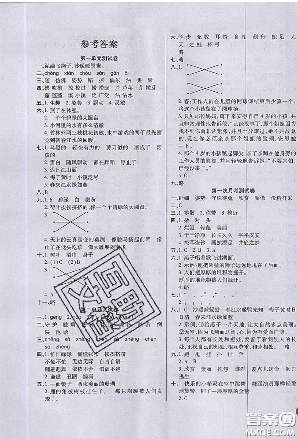 2020春黃岡100分沖刺卷三年級(jí)語文下冊(cè)人教版答案