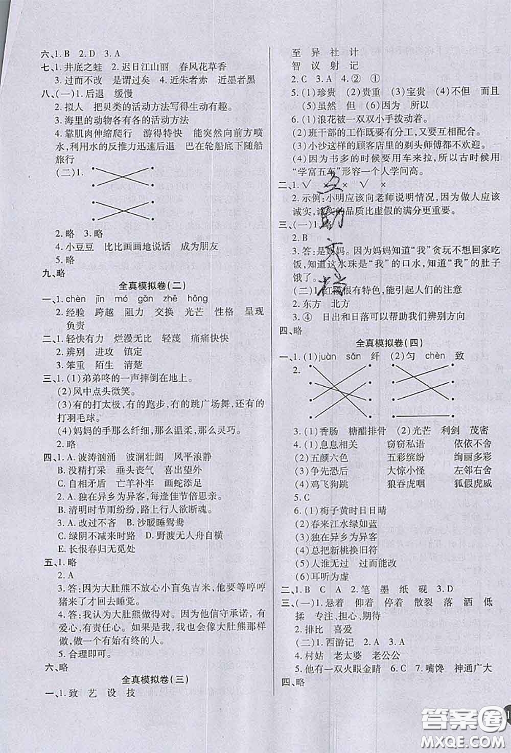 2020春黃岡100分沖刺卷三年級(jí)語文下冊(cè)人教版答案