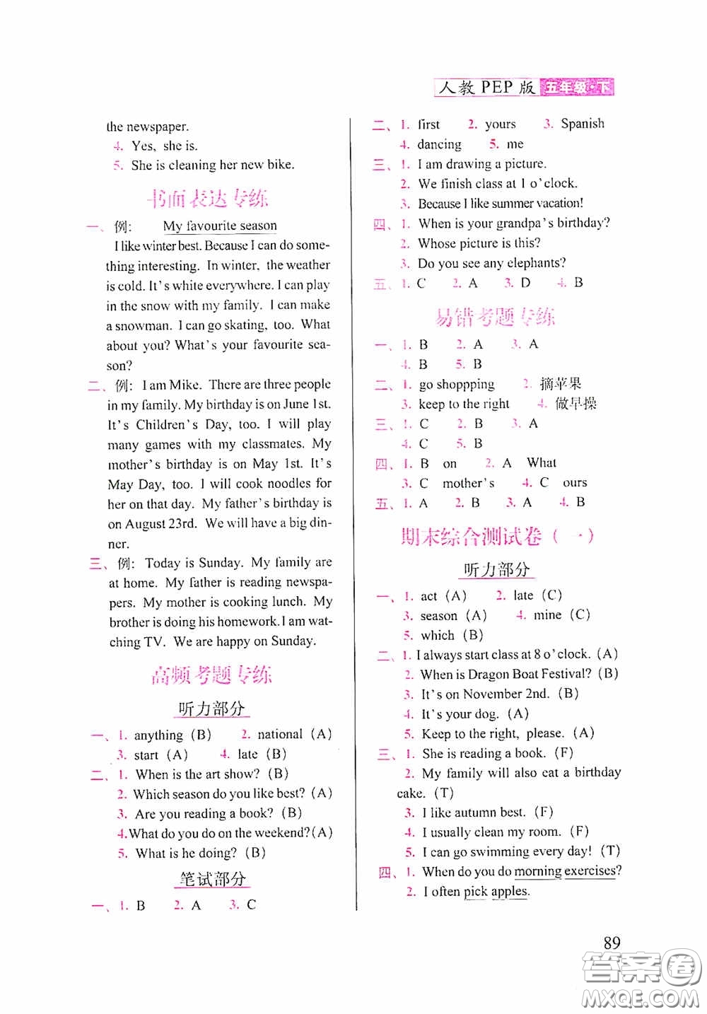 2020隨堂檢測天天練五年級英語下冊人教版答案