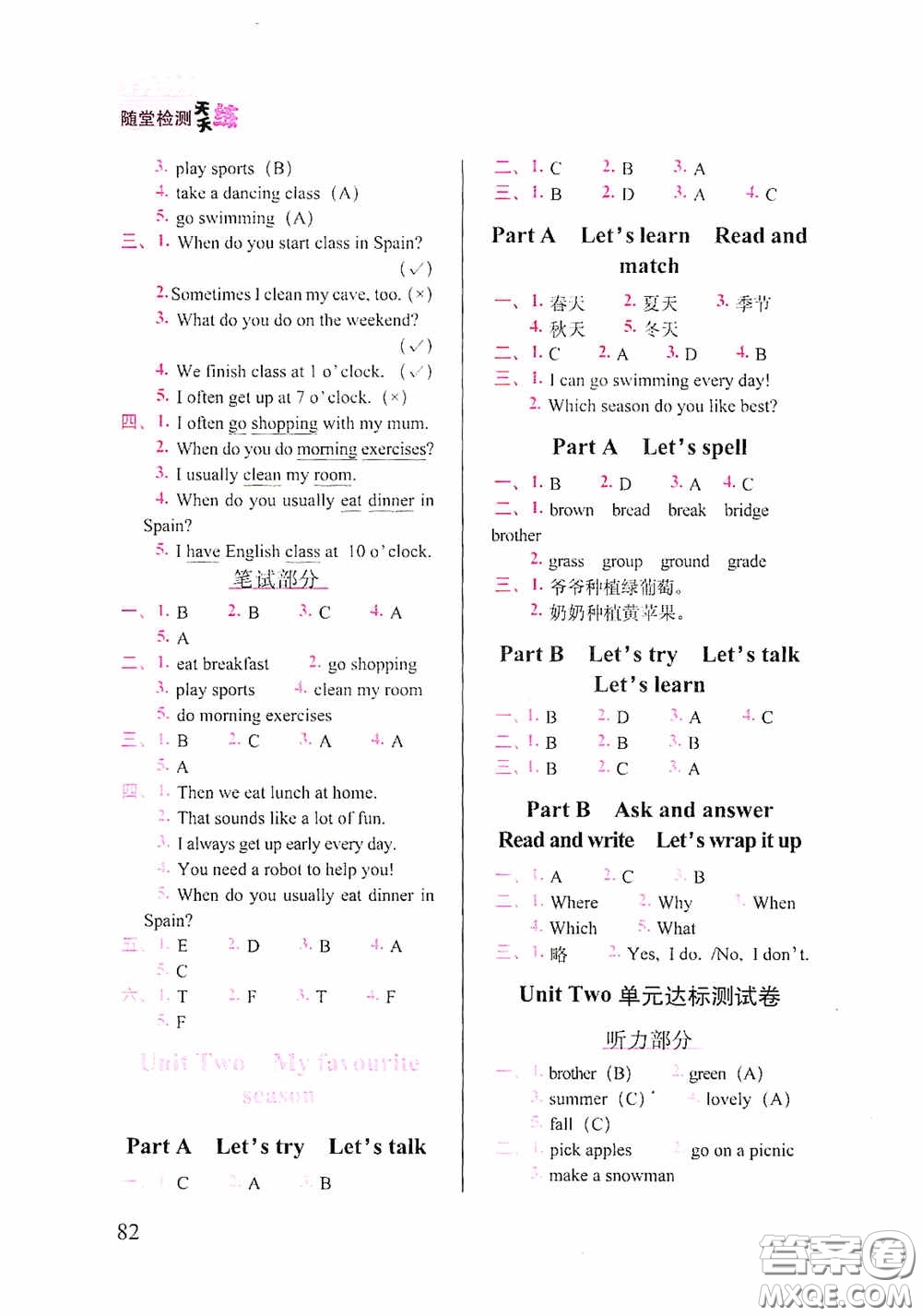 2020隨堂檢測天天練五年級英語下冊人教版答案