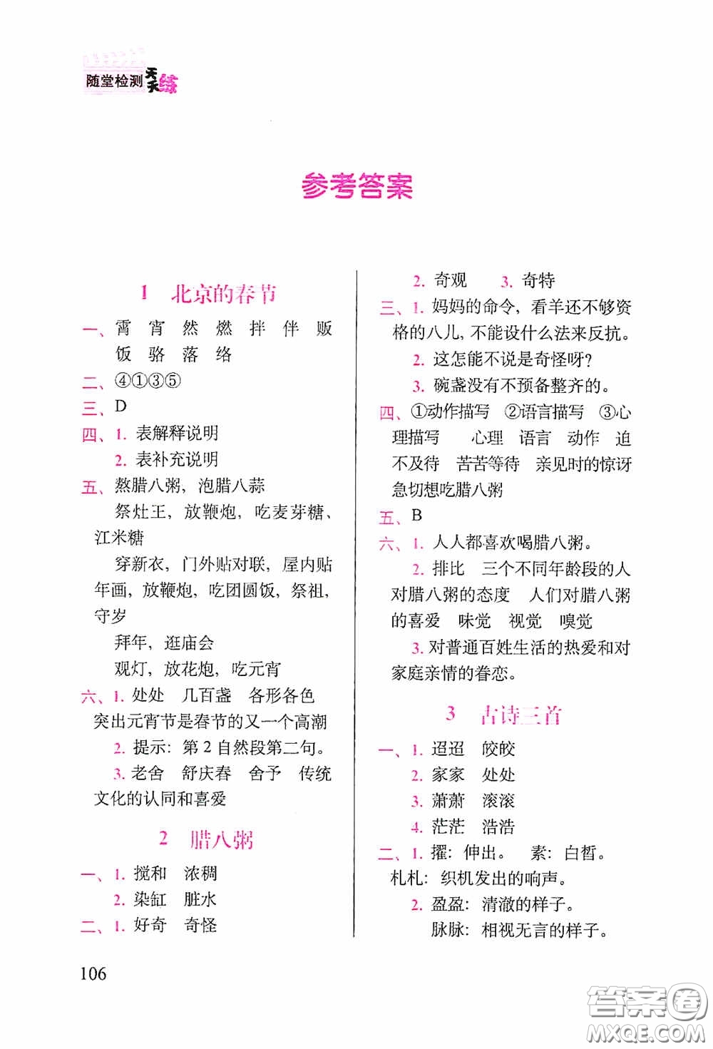 2020隨堂檢測(cè)天天練六年級(jí)語文下冊(cè)人教版答案