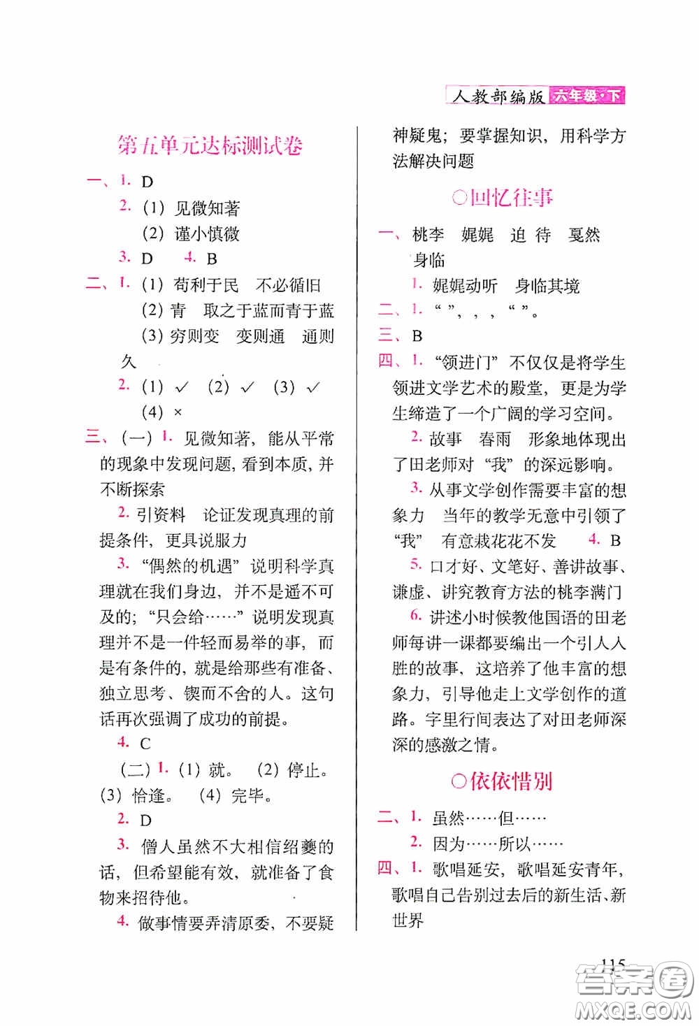 2020隨堂檢測(cè)天天練六年級(jí)語文下冊(cè)人教版答案