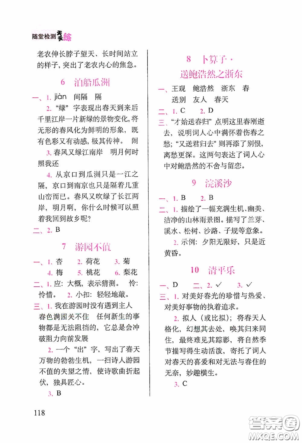 2020隨堂檢測(cè)天天練六年級(jí)語文下冊(cè)人教版答案