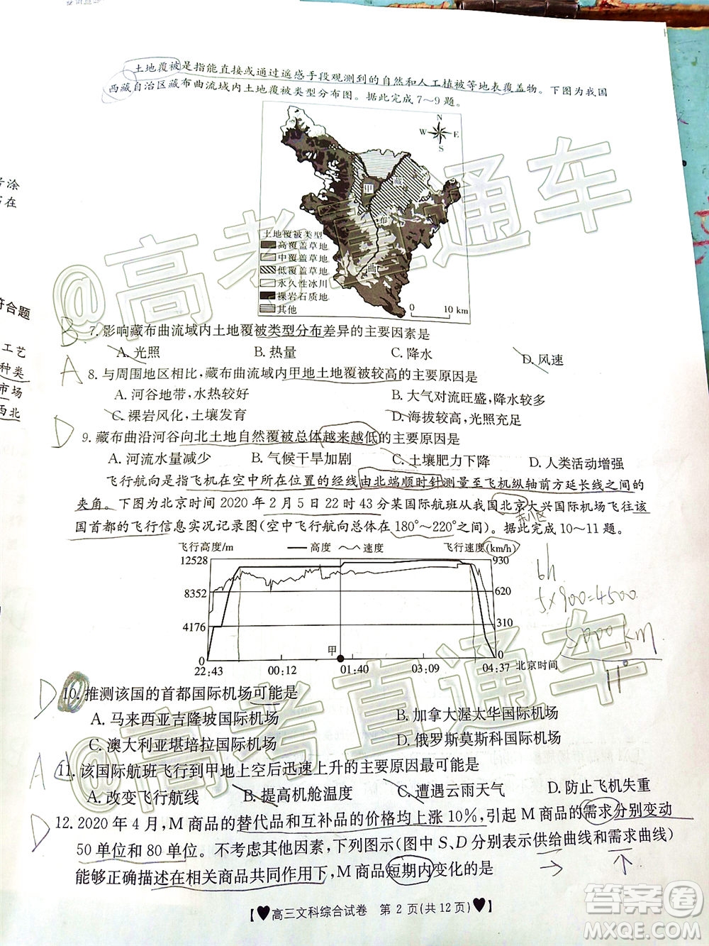 2020年金太陽全國5月百萬聯(lián)考全國二卷文科綜試題及答案